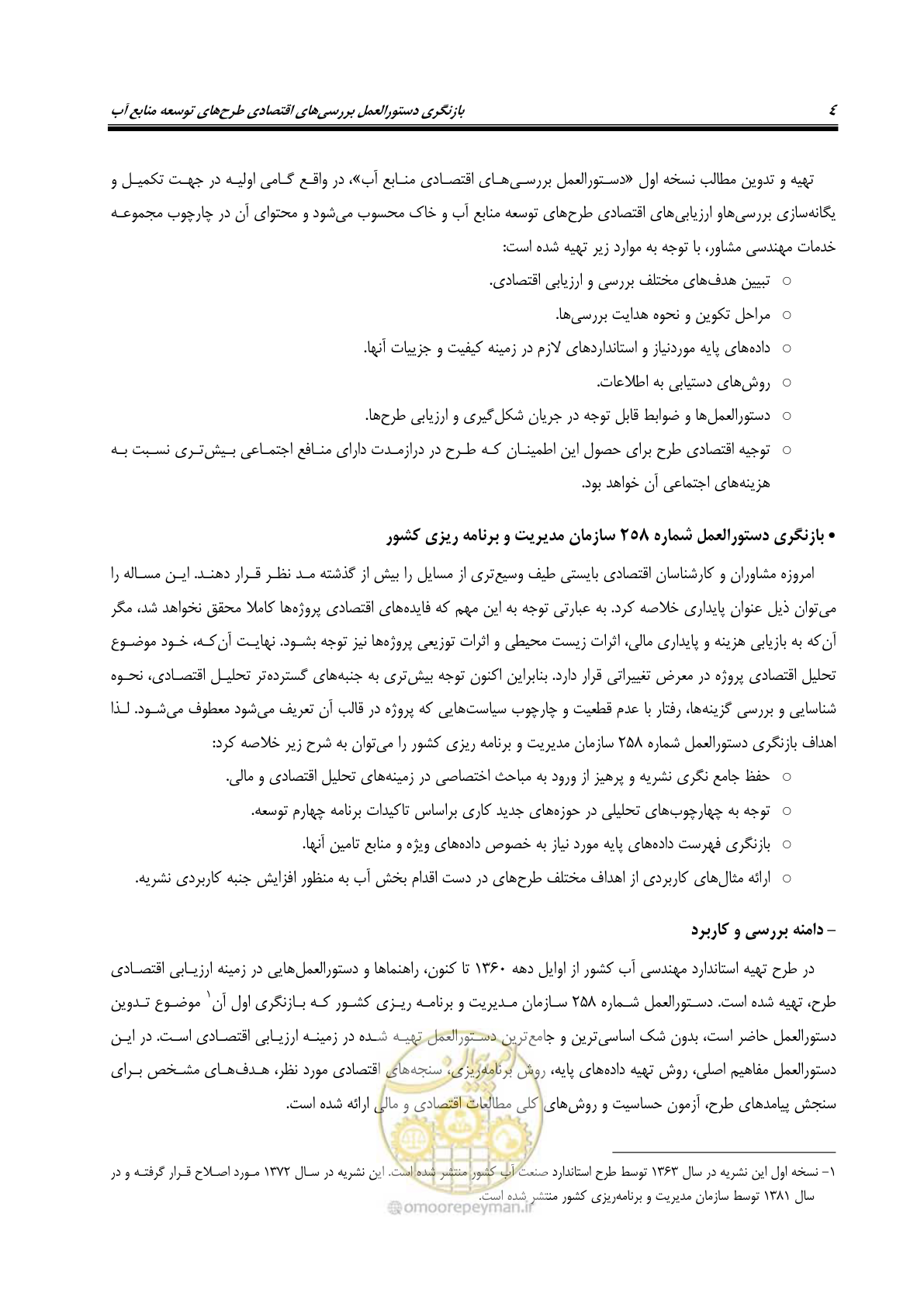 صفحه 19 از 217