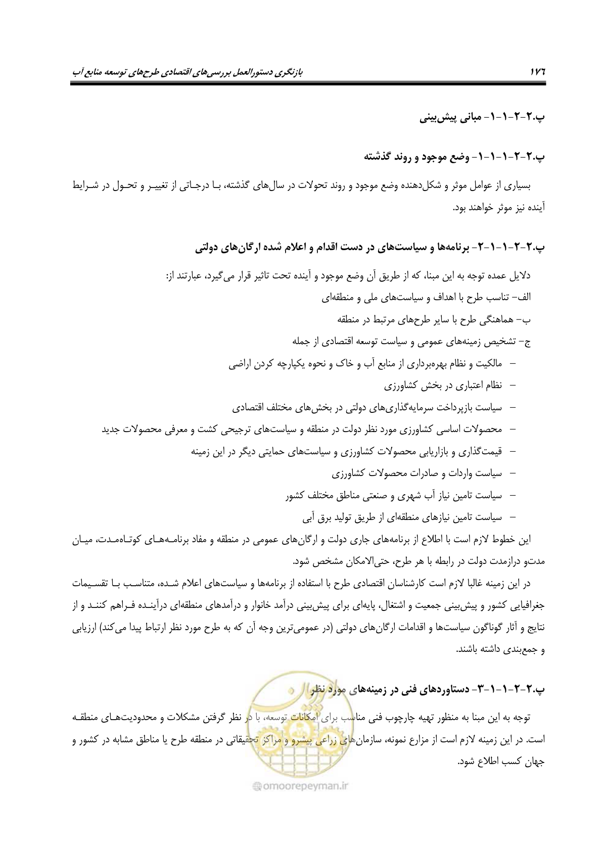صفحه 191 از 217
