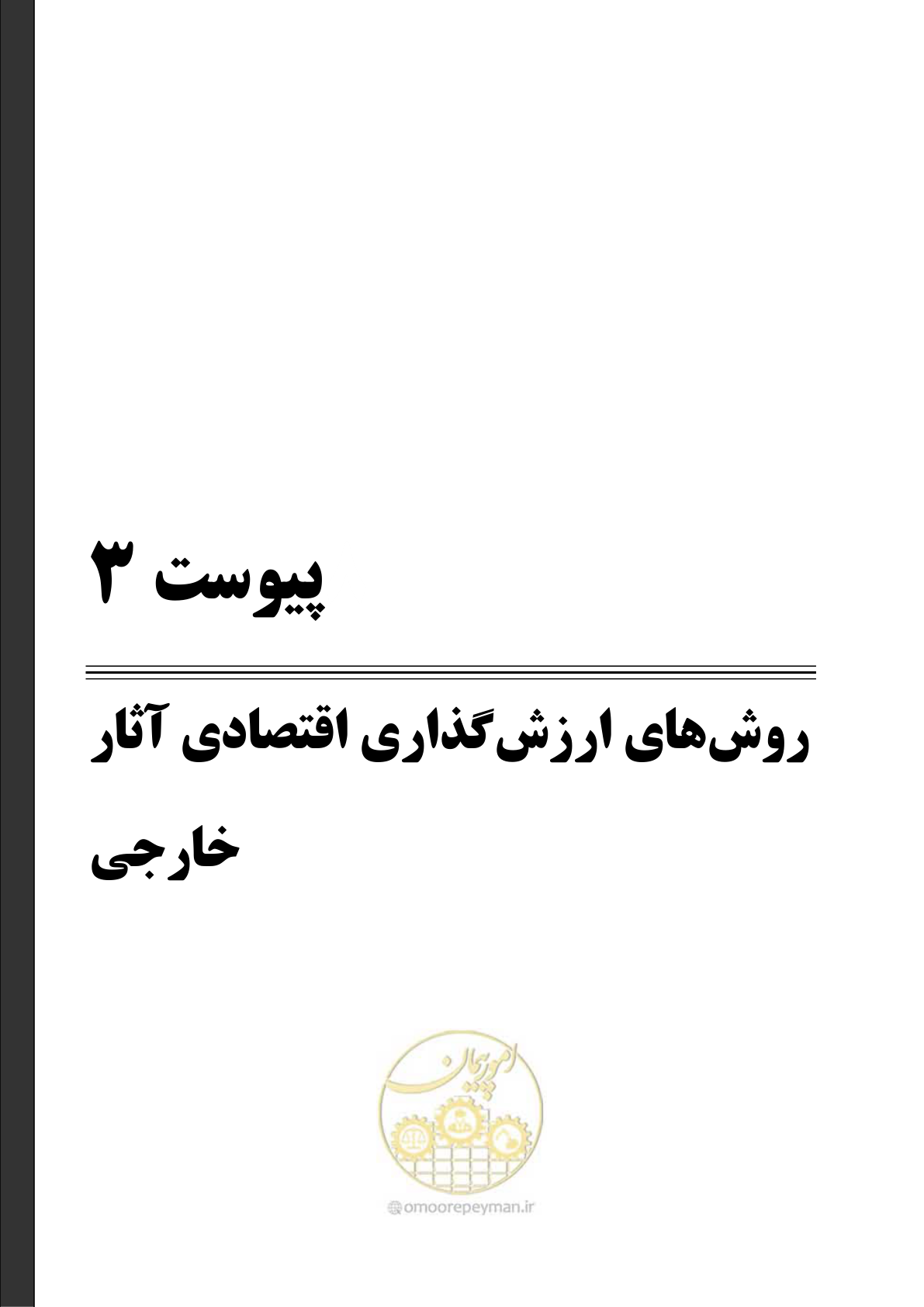 صفحه 198 از 217