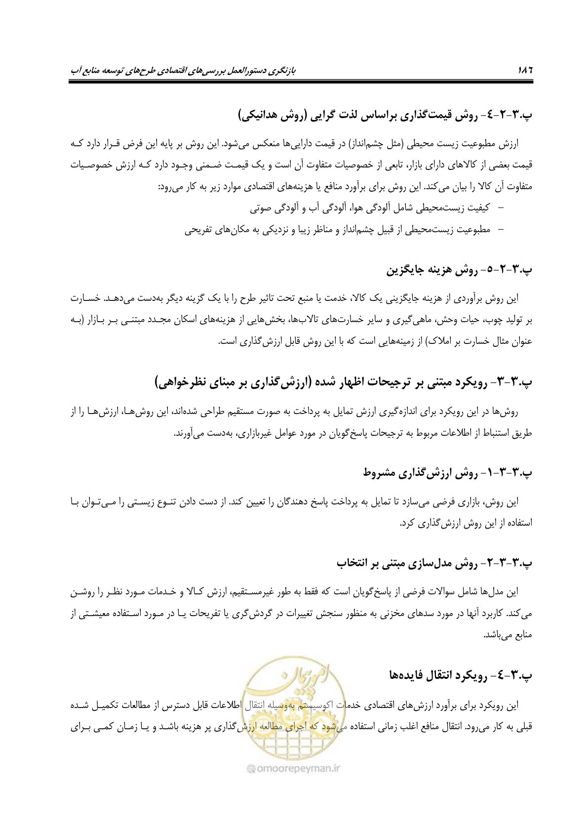 صفحه 201 از 217