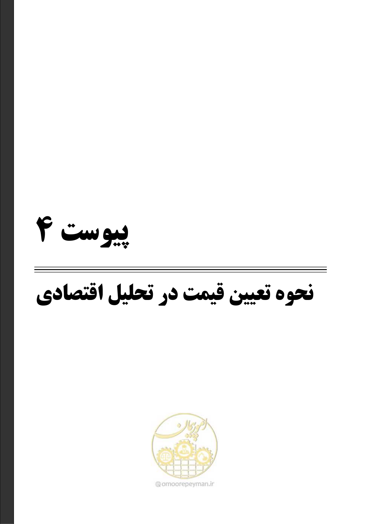 صفحه 204 از 217