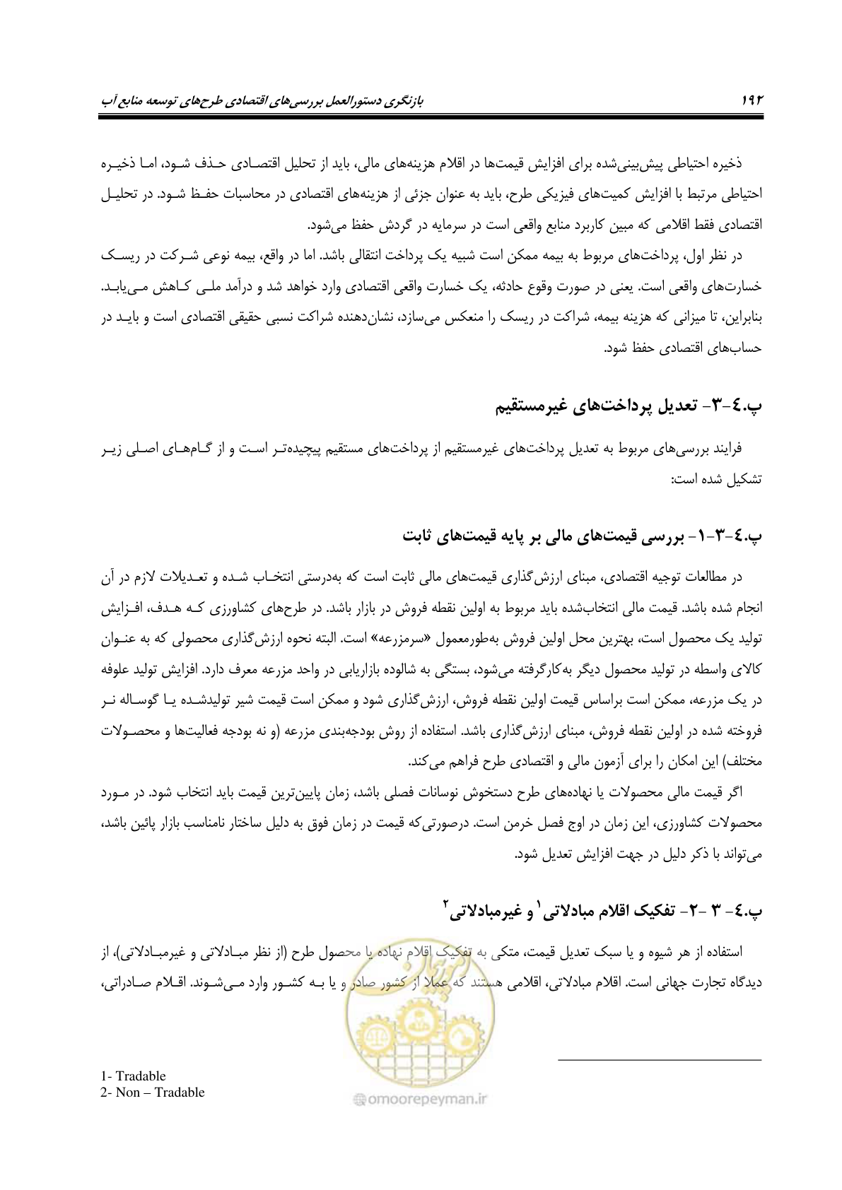 صفحه 207 از 217