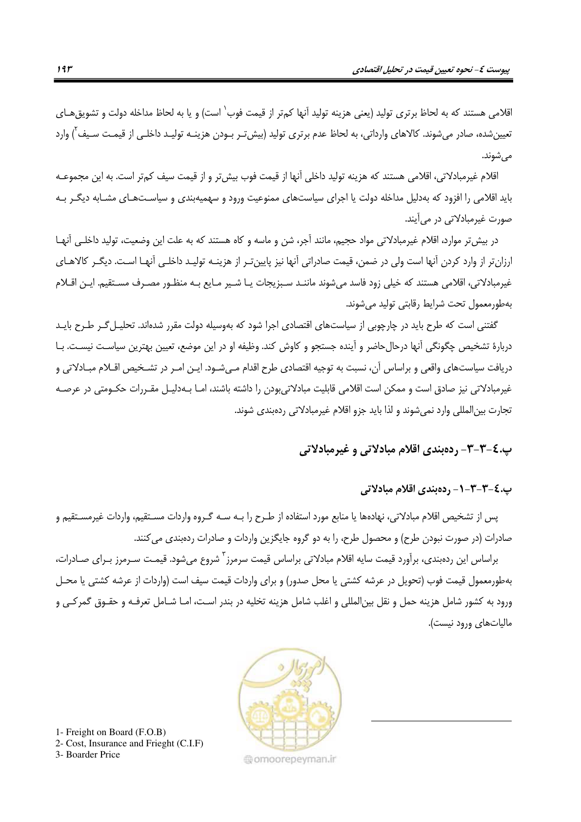 صفحه 208 از 217