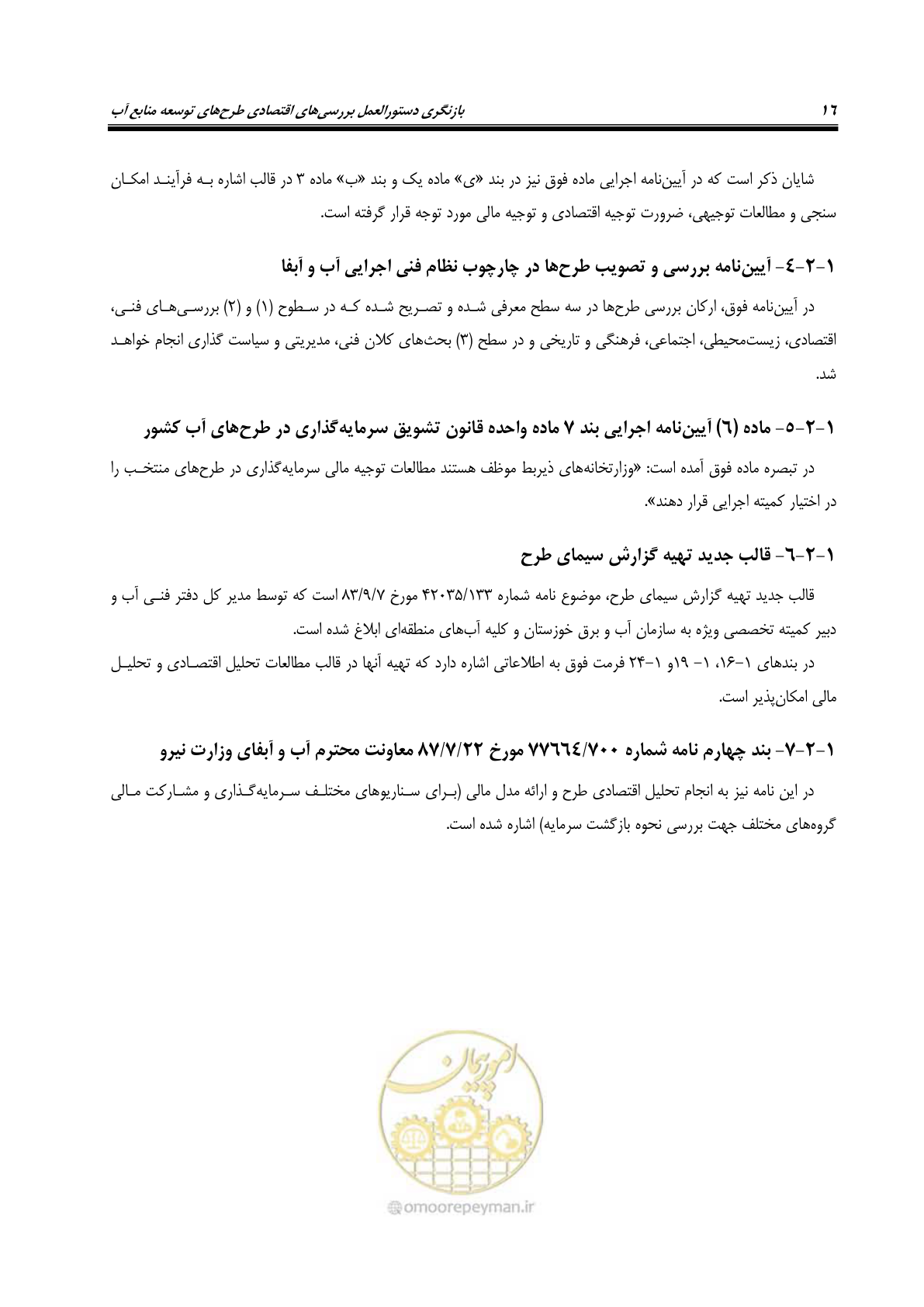 صفحه 31 از 217