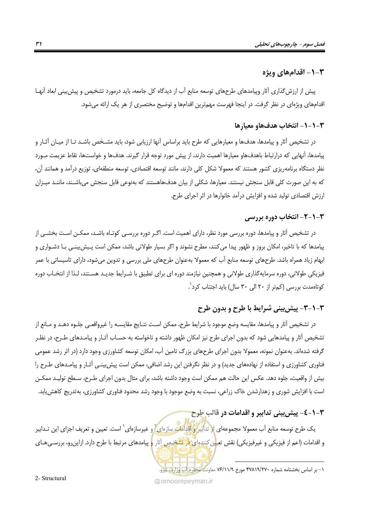 صفحه 46 از 217