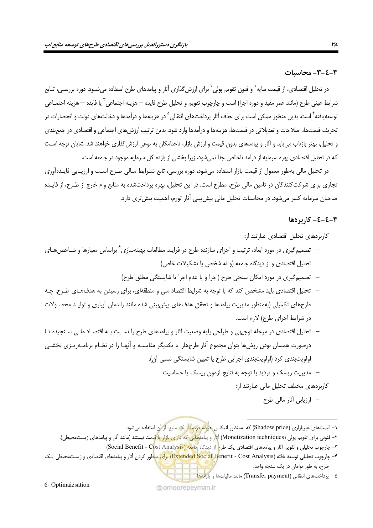 صفحه 53 از 217
