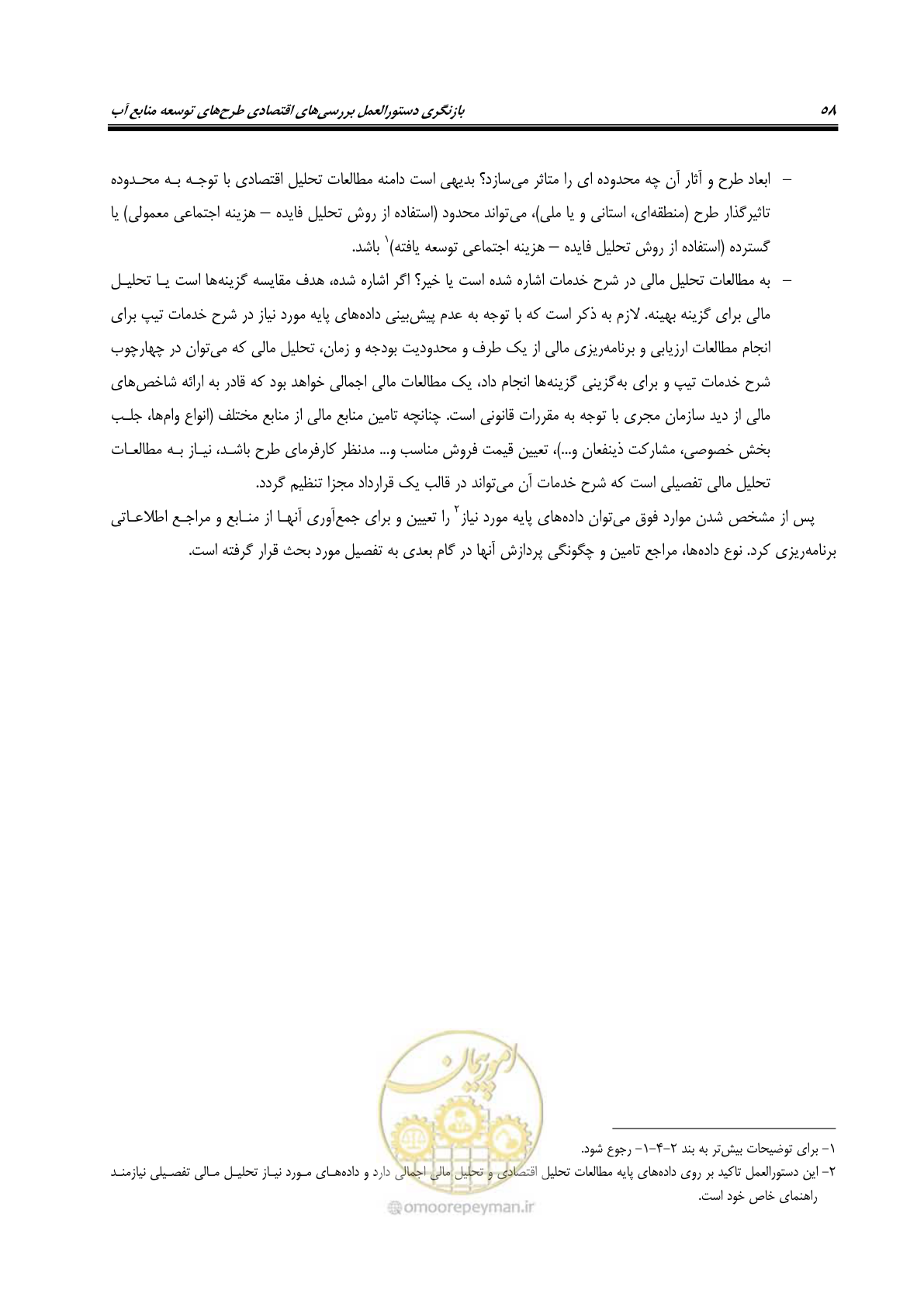 صفحه 73 از 217