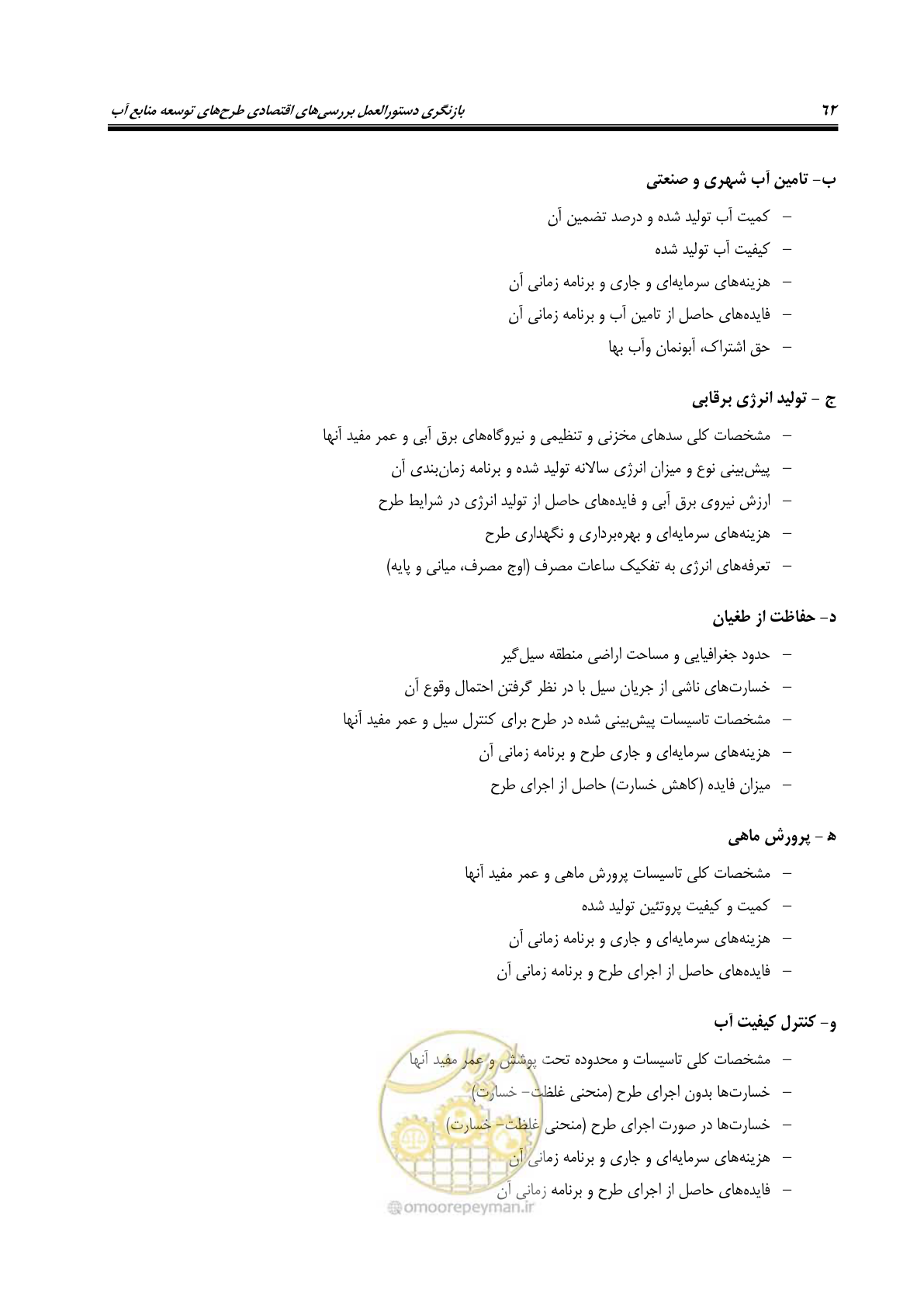 صفحه 77 از 217