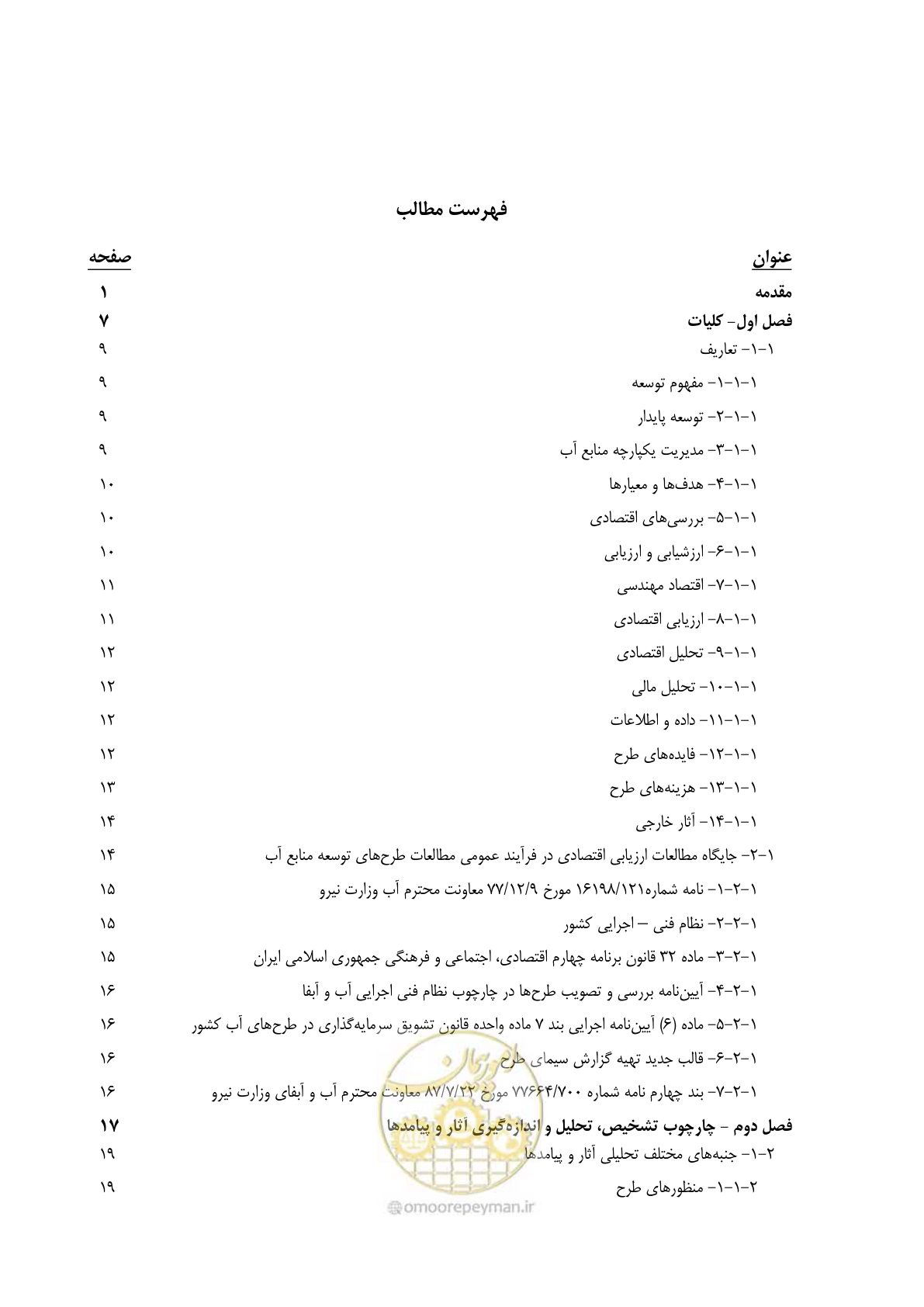 صفحه 8 از 217