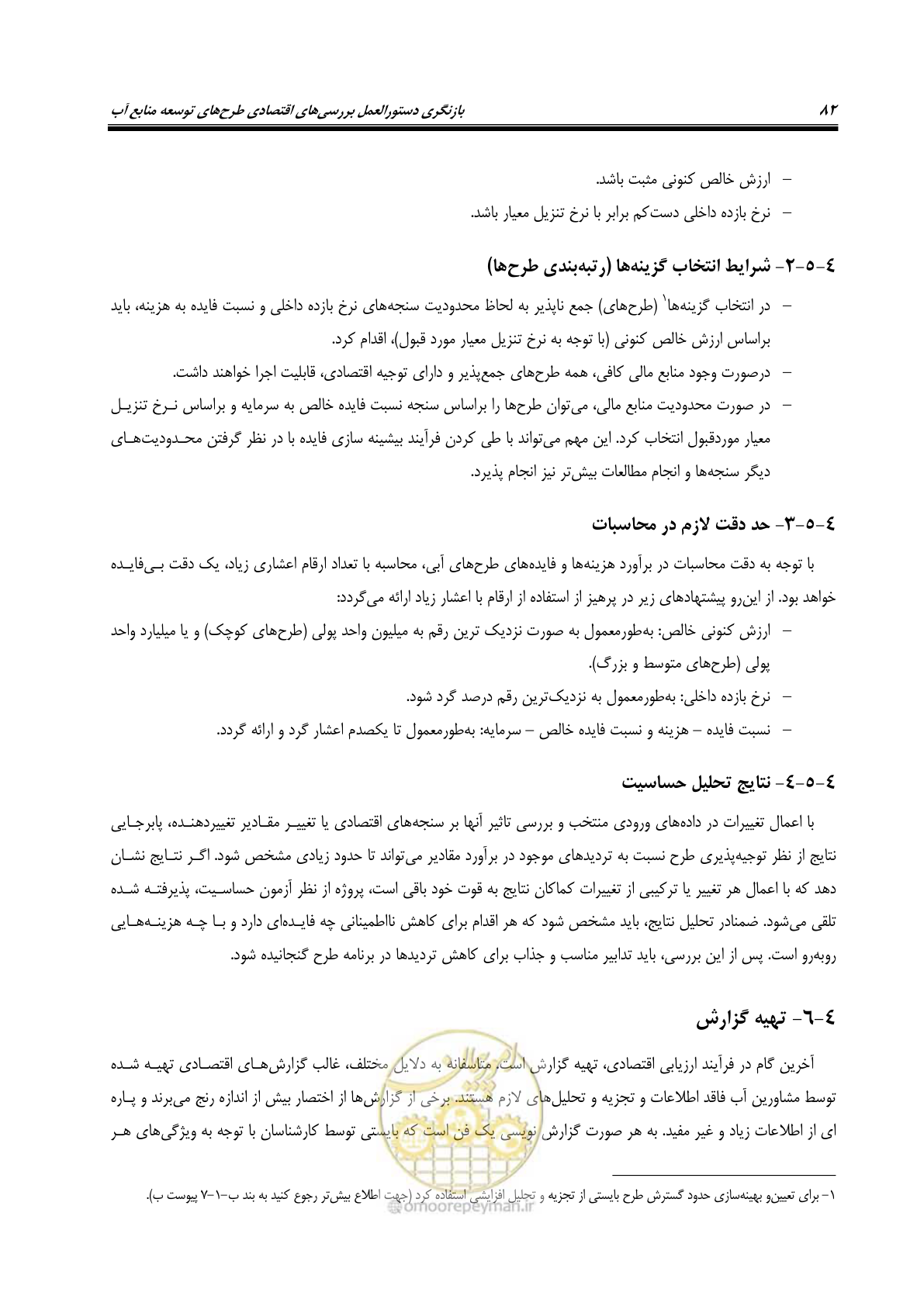 صفحه 97 از 217