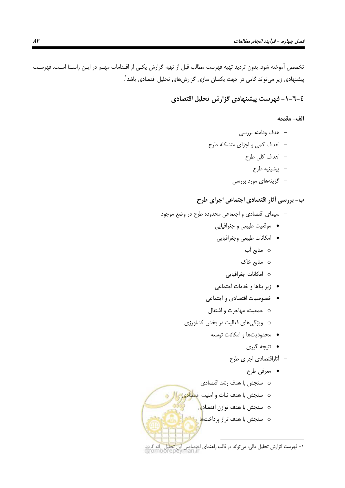 صفحه 98 از 217