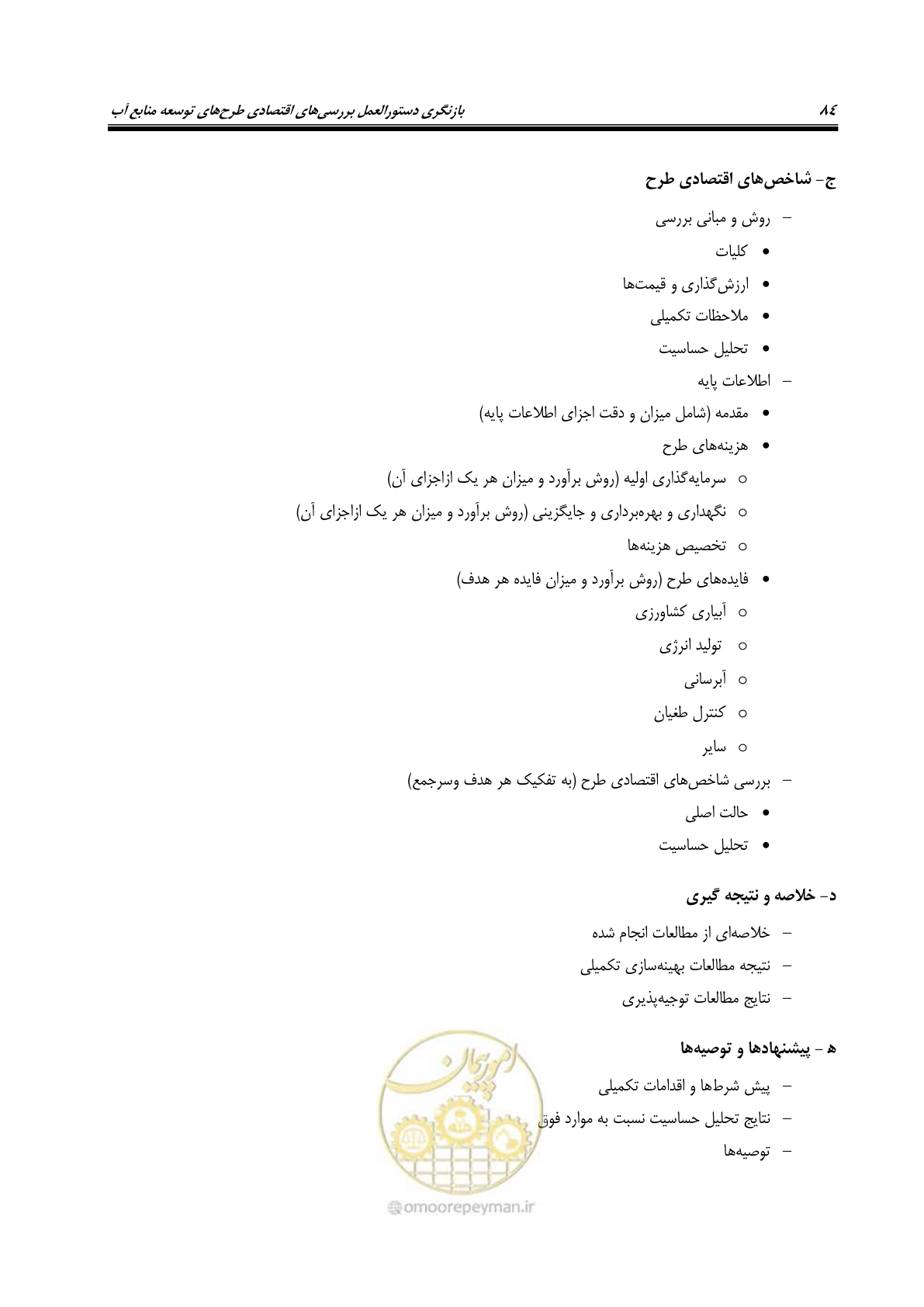 صفحه 99 از 217