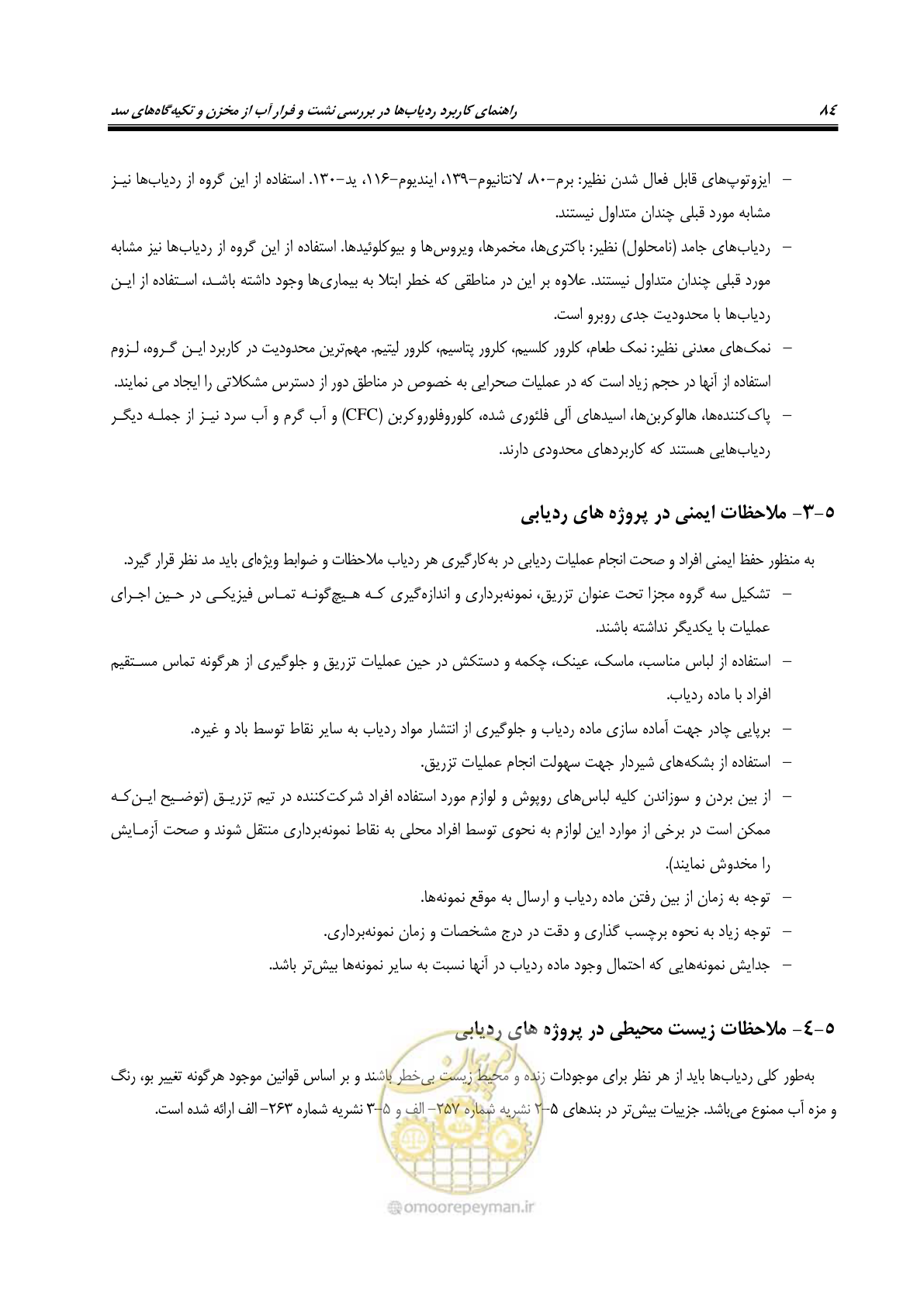 صفحه 97 از 126