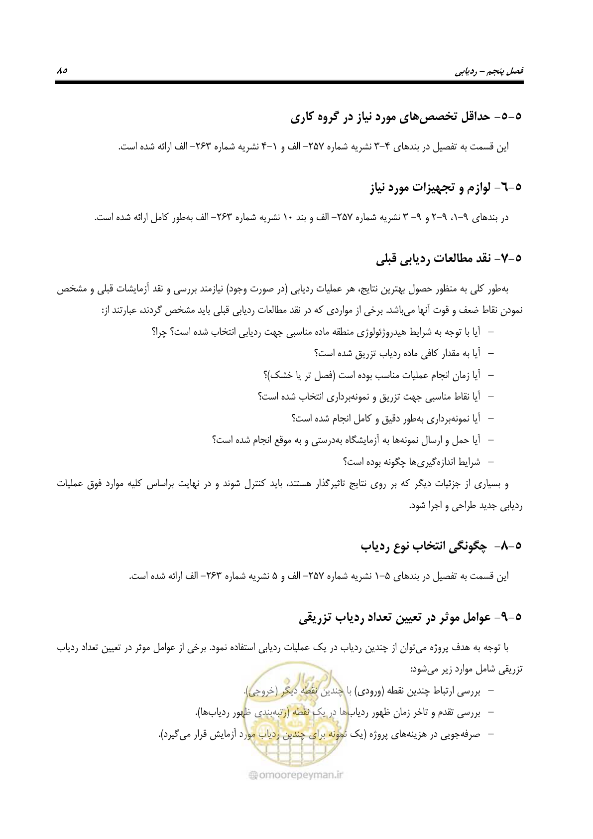 صفحه 98 از 126