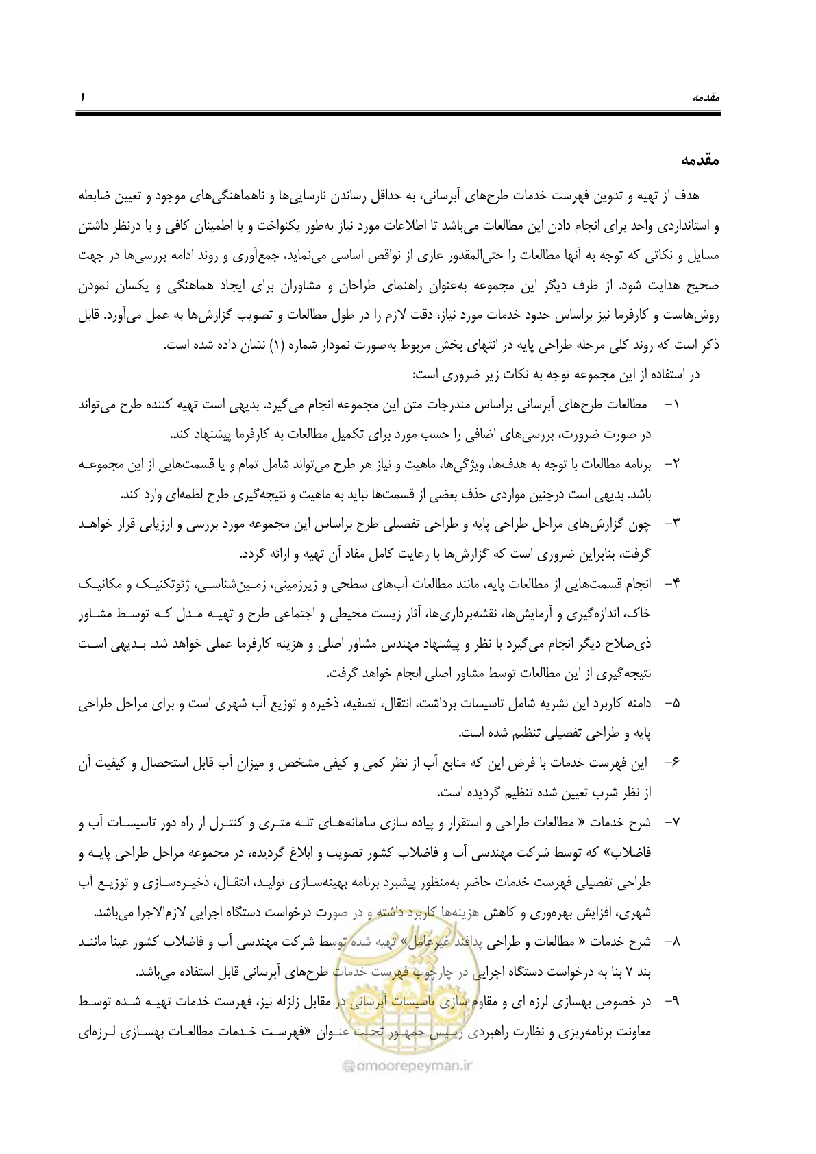صفحه 10 از 128