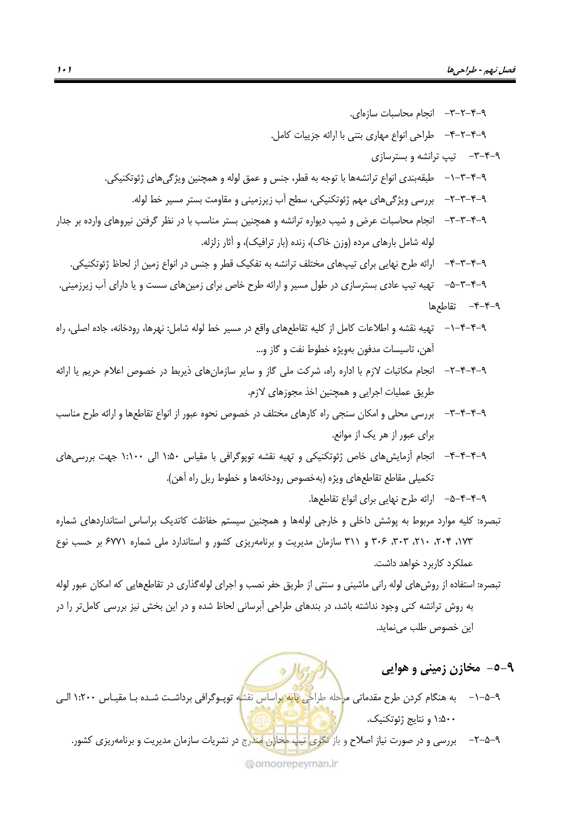 صفحه 110 از 128