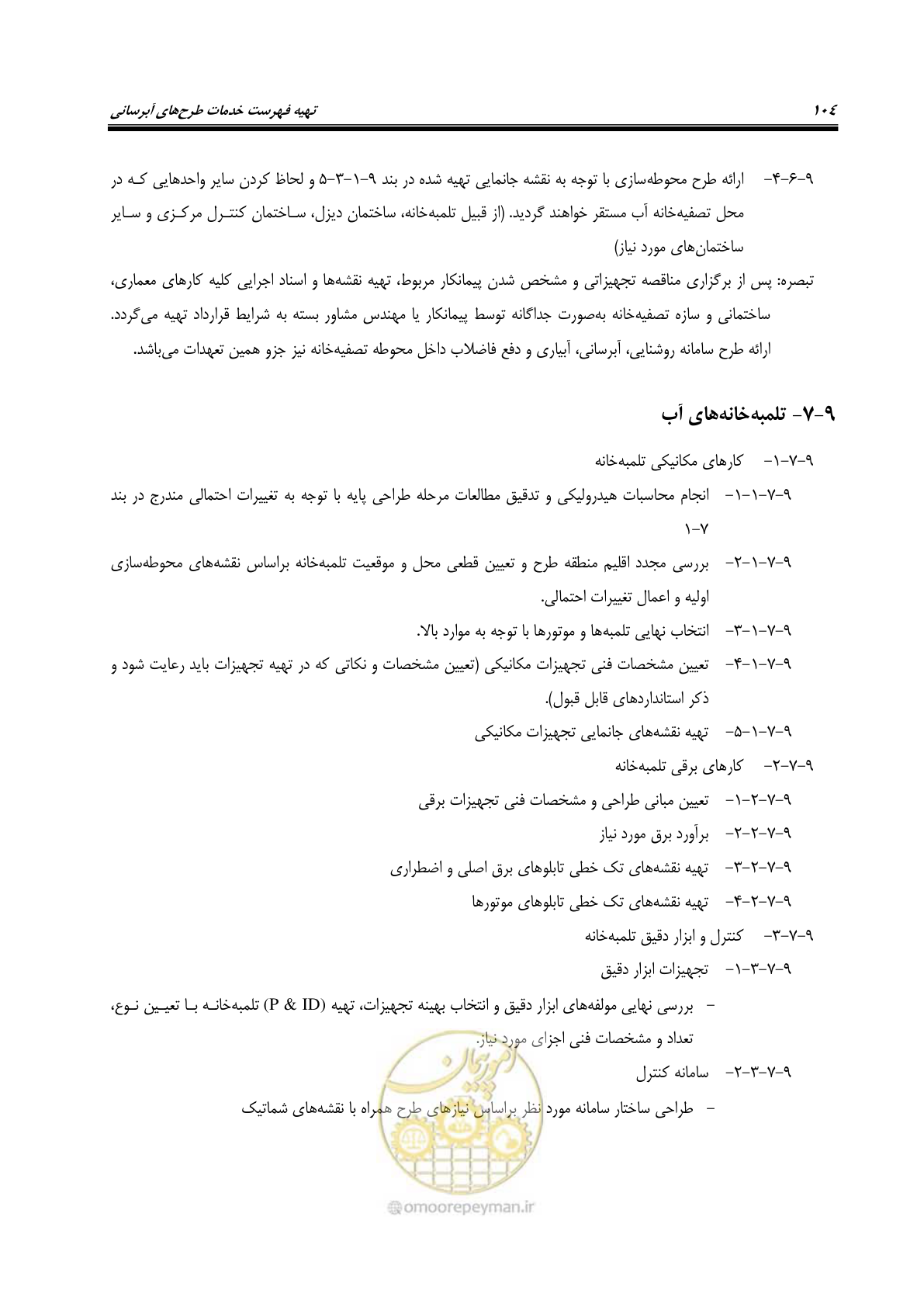 صفحه 113 از 128