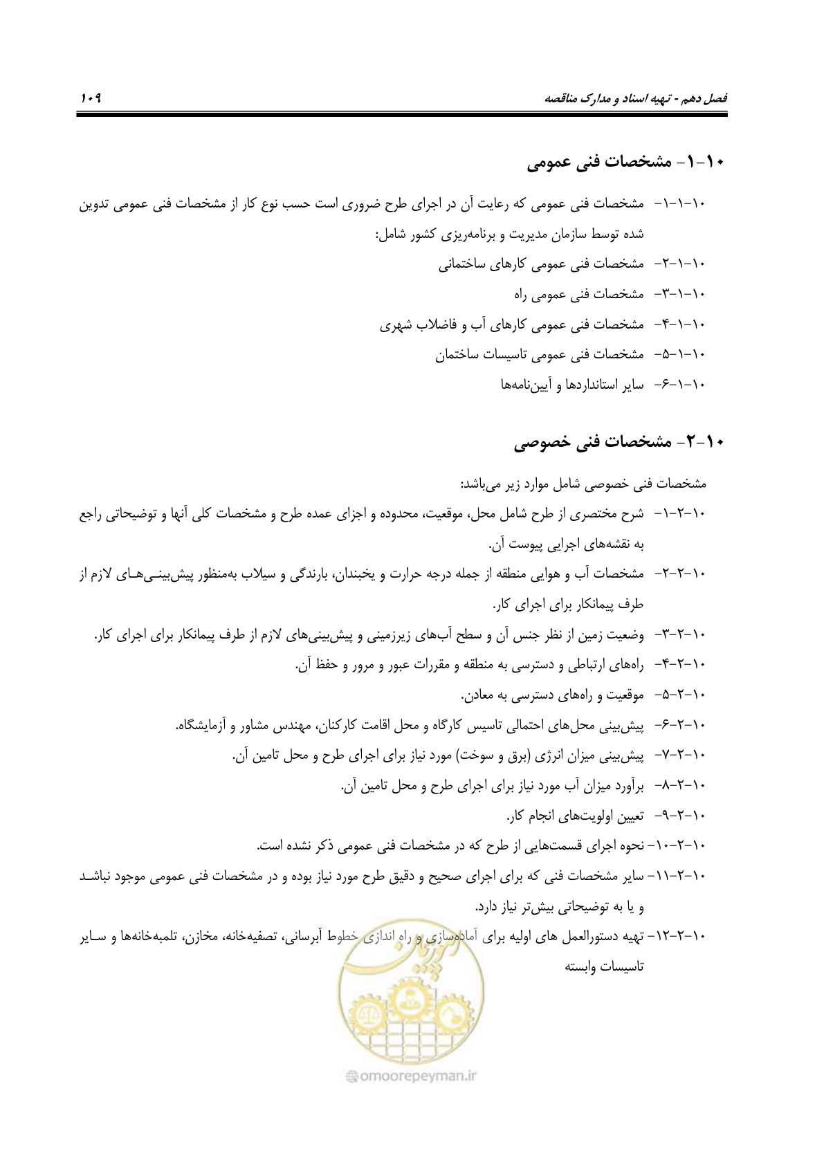 صفحه 118 از 128