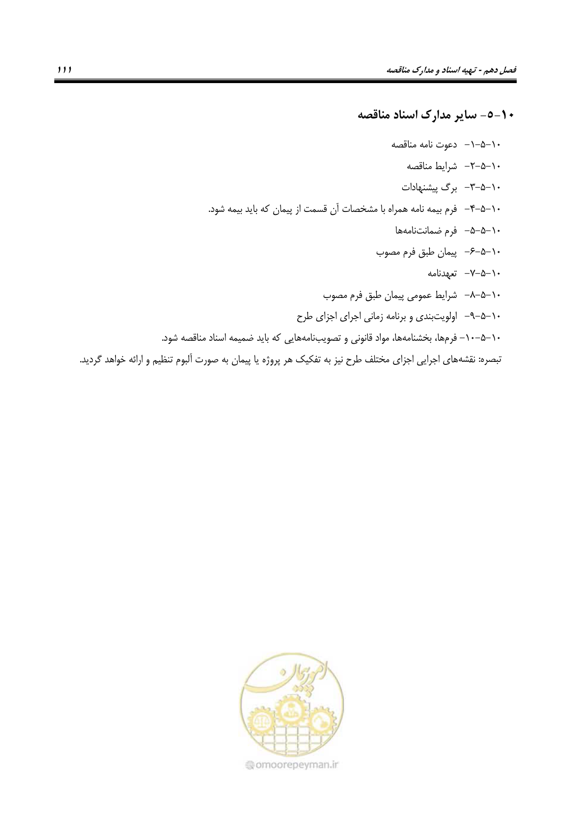 صفحه 120 از 128