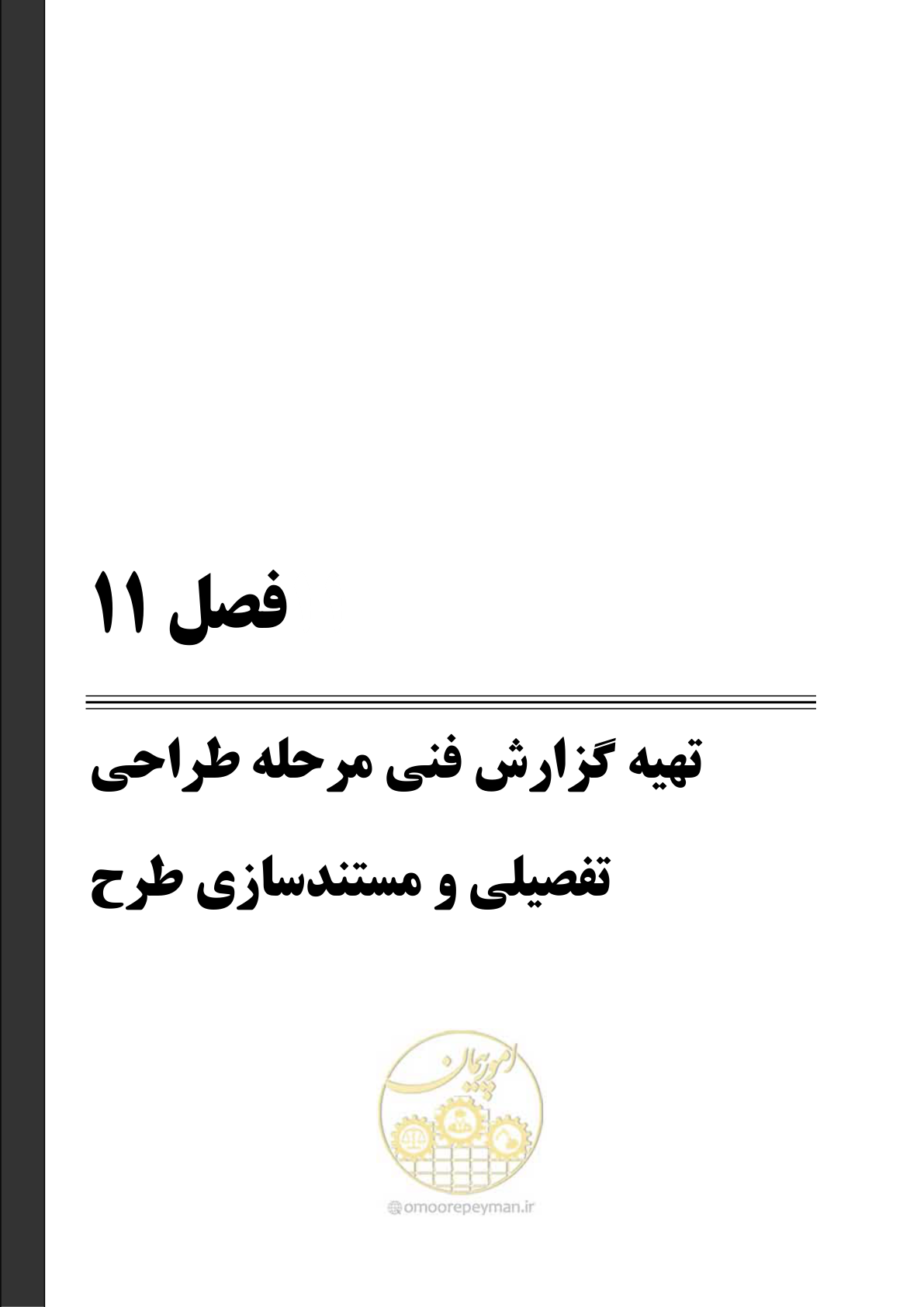 صفحه 122 از 128