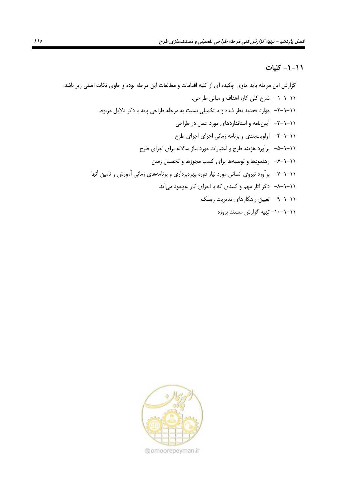 صفحه 124 از 128
