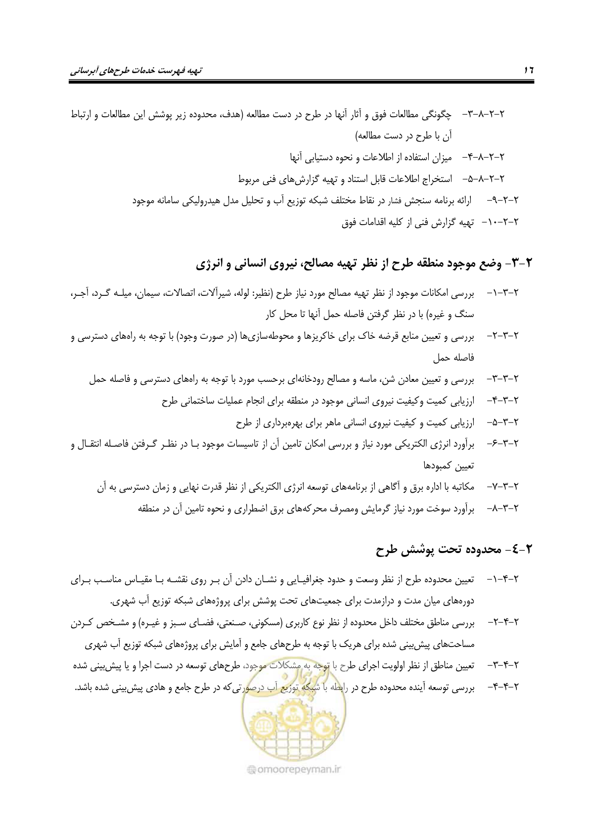 صفحه 25 از 128