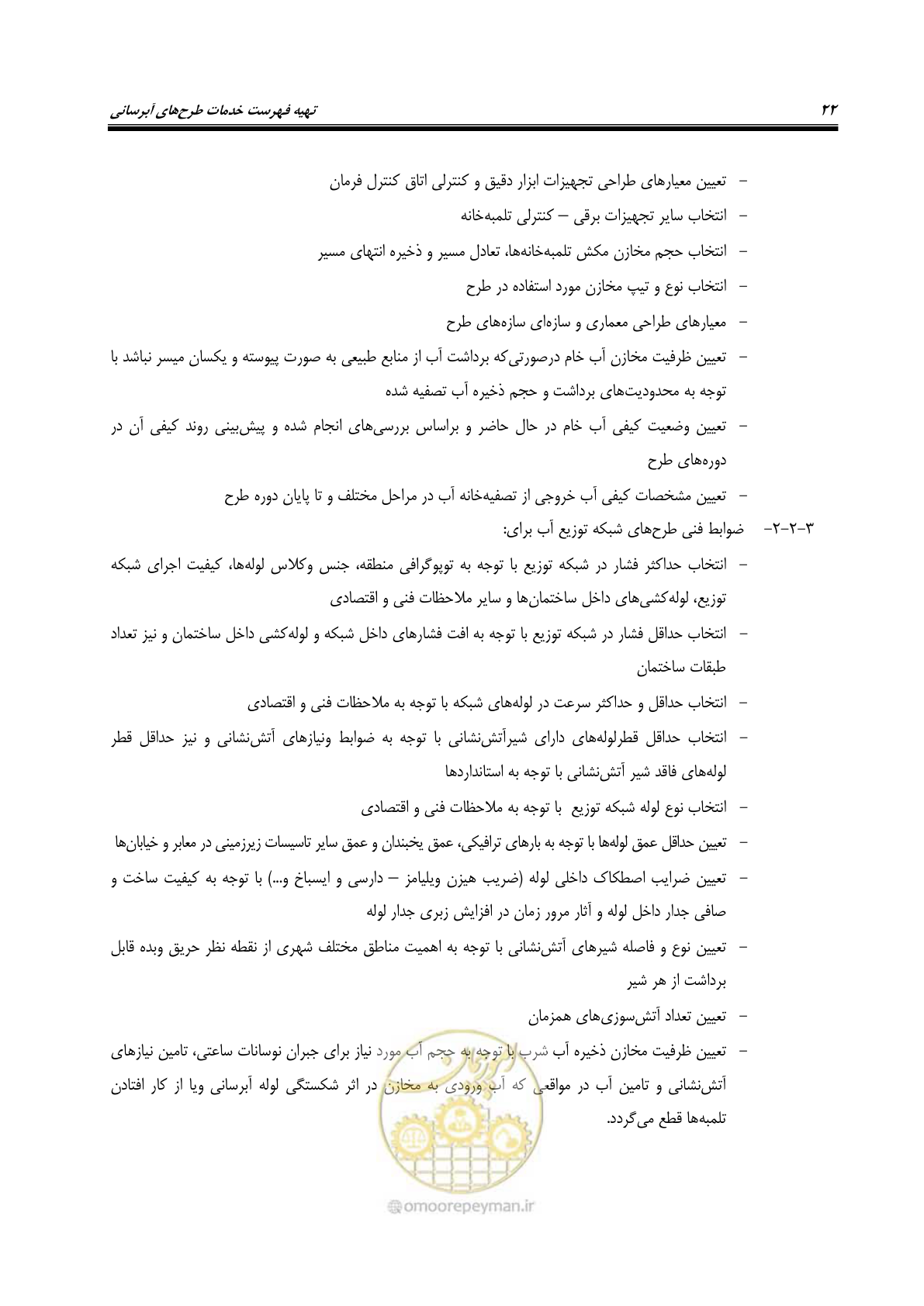 صفحه 31 از 128