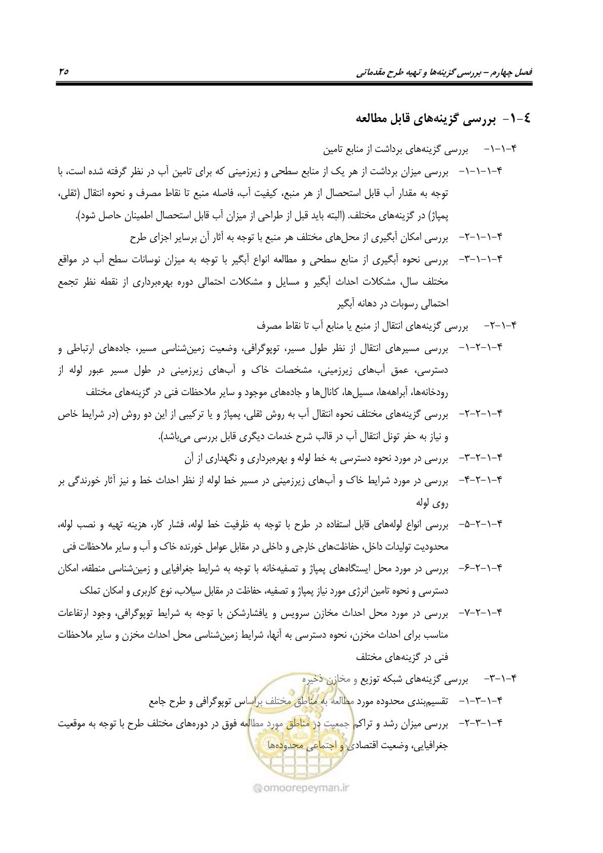 صفحه 34 از 128