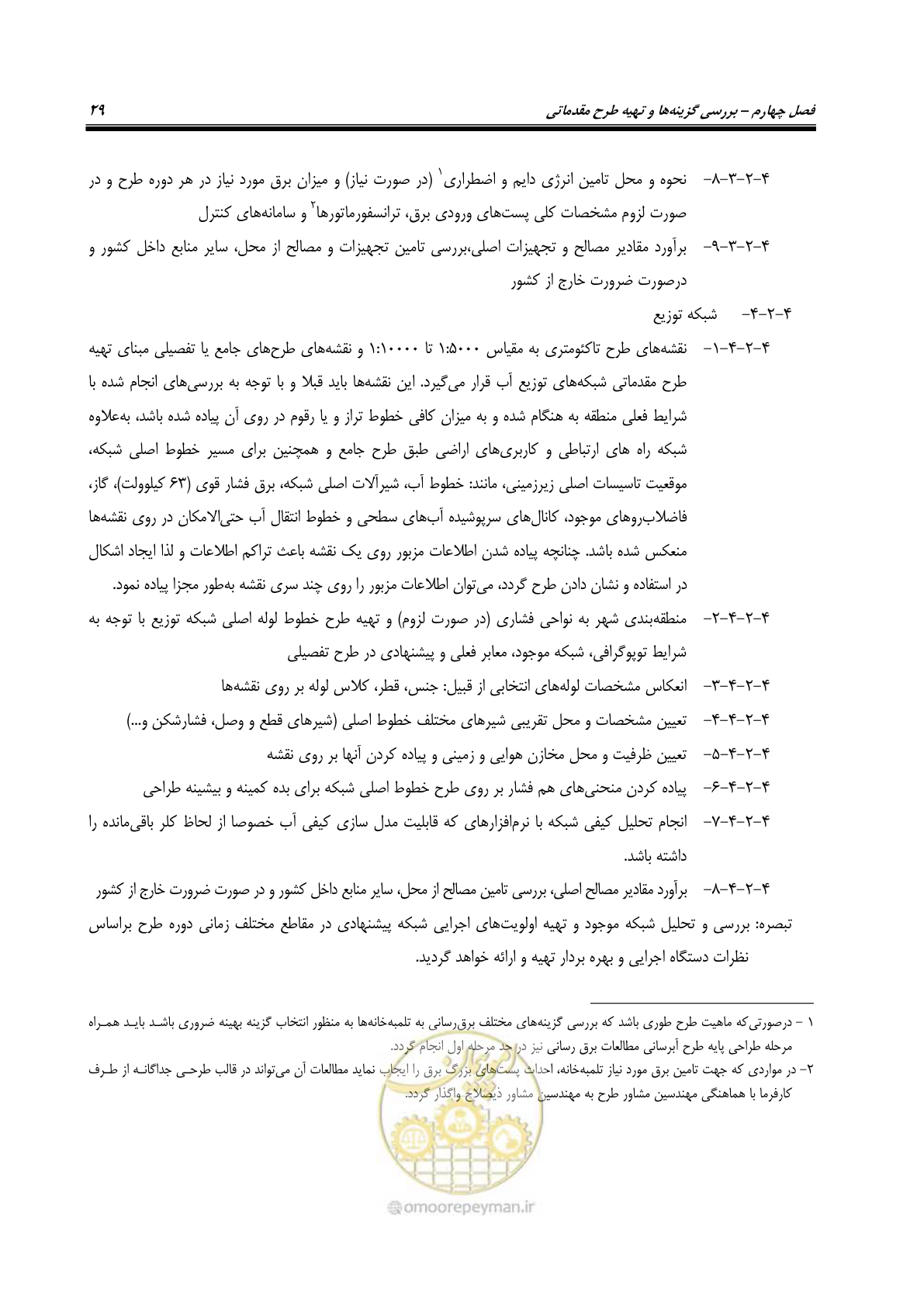 صفحه 38 از 128