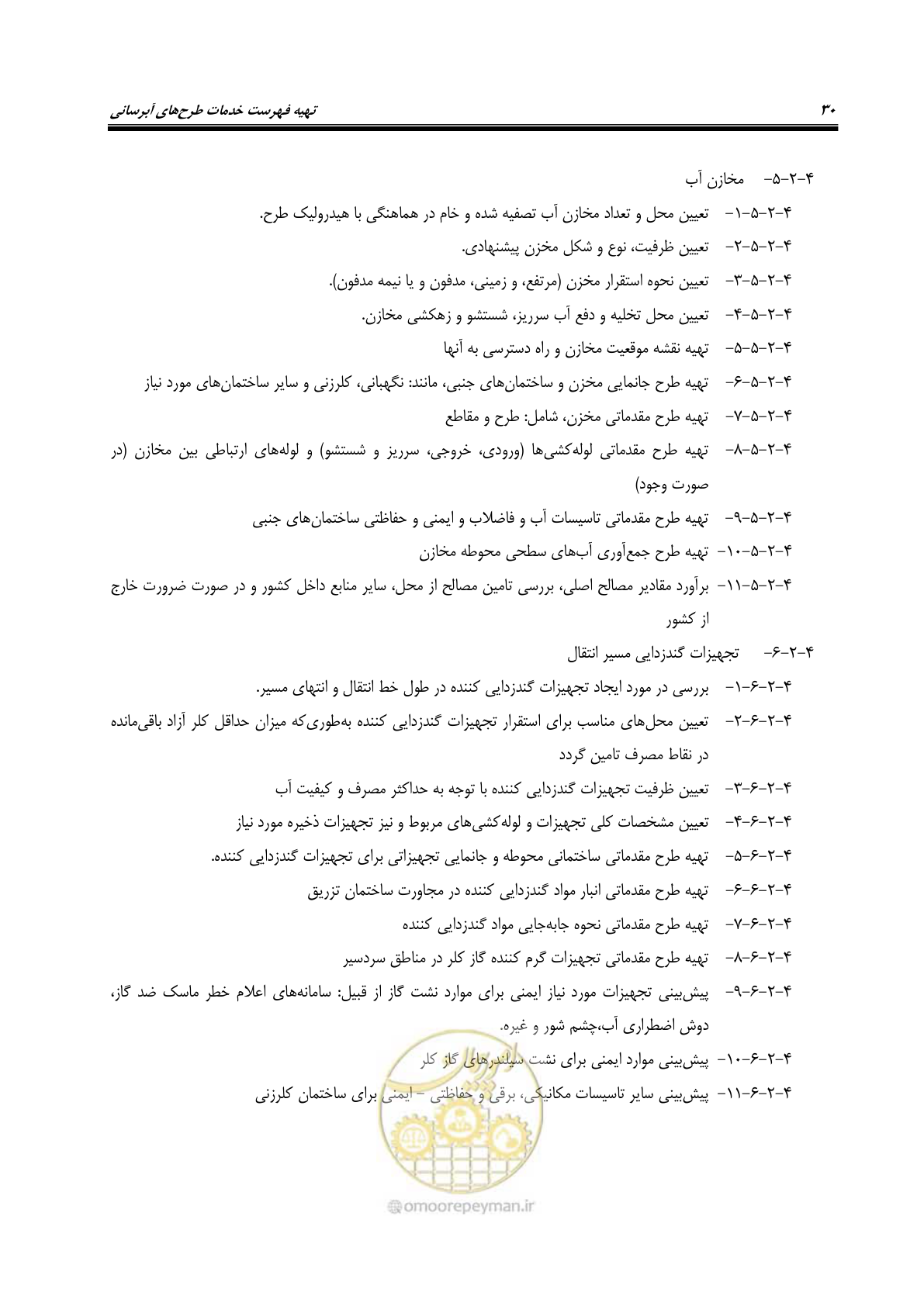 صفحه 39 از 128