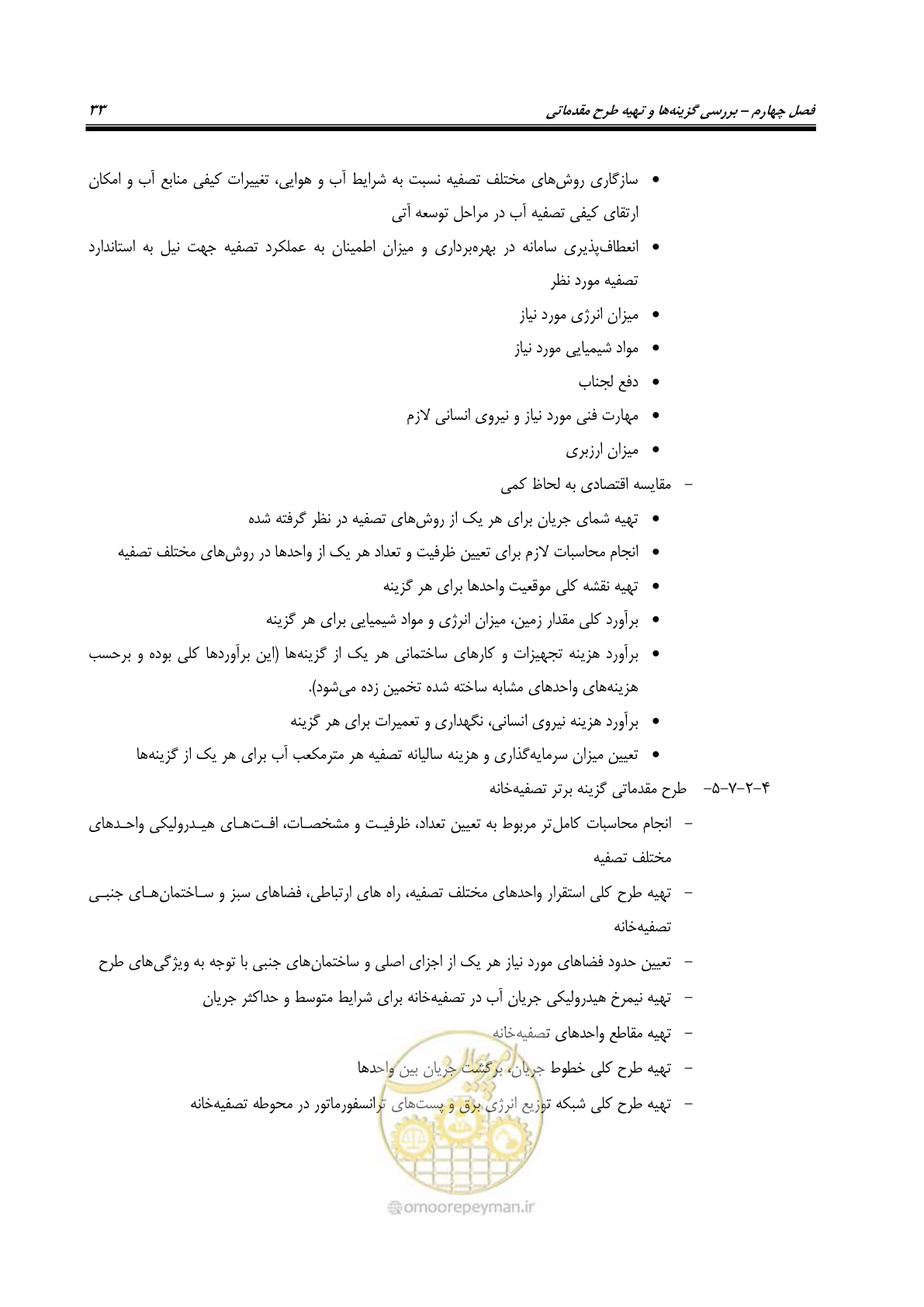 صفحه 42 از 128
