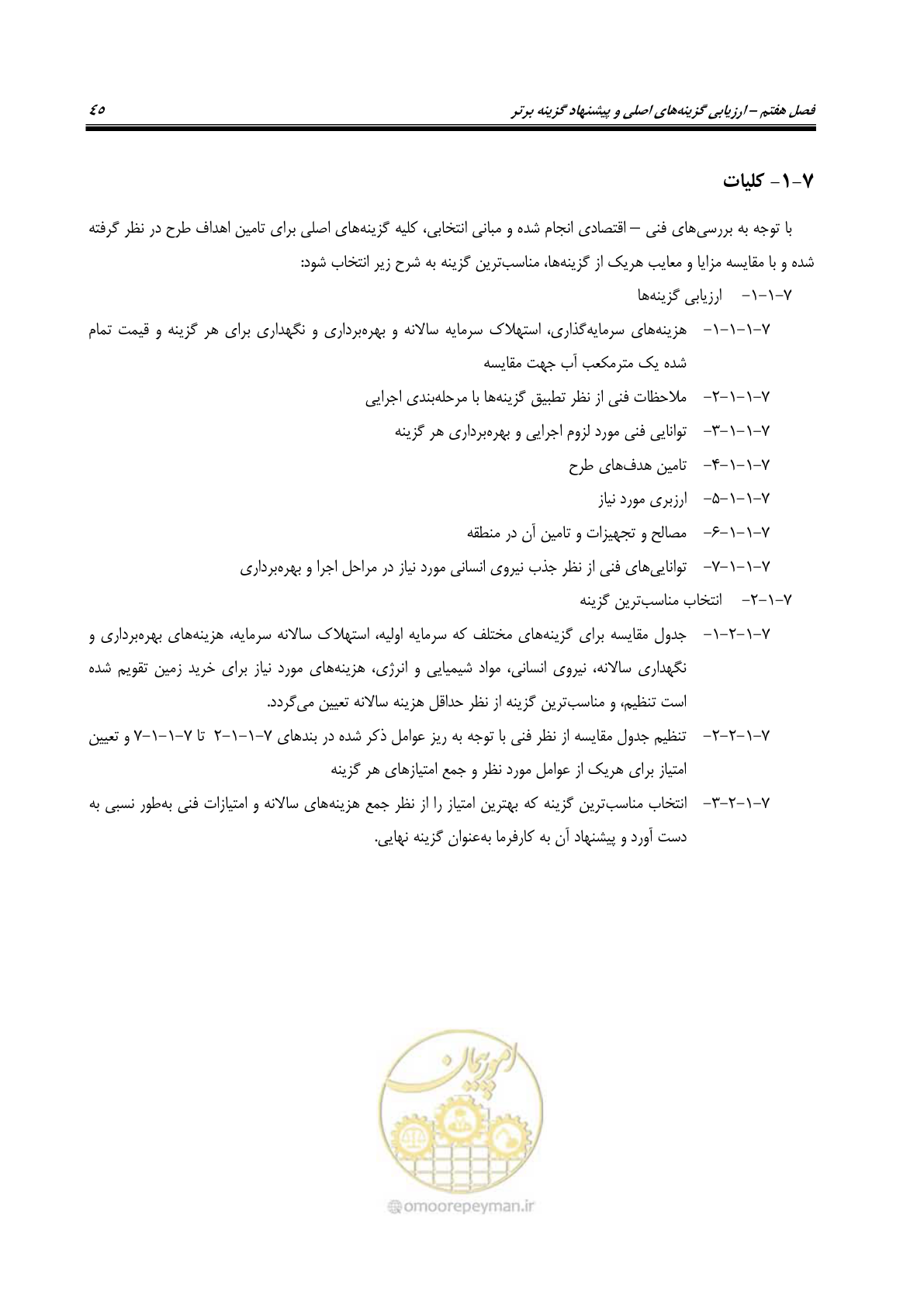 صفحه 54 از 128