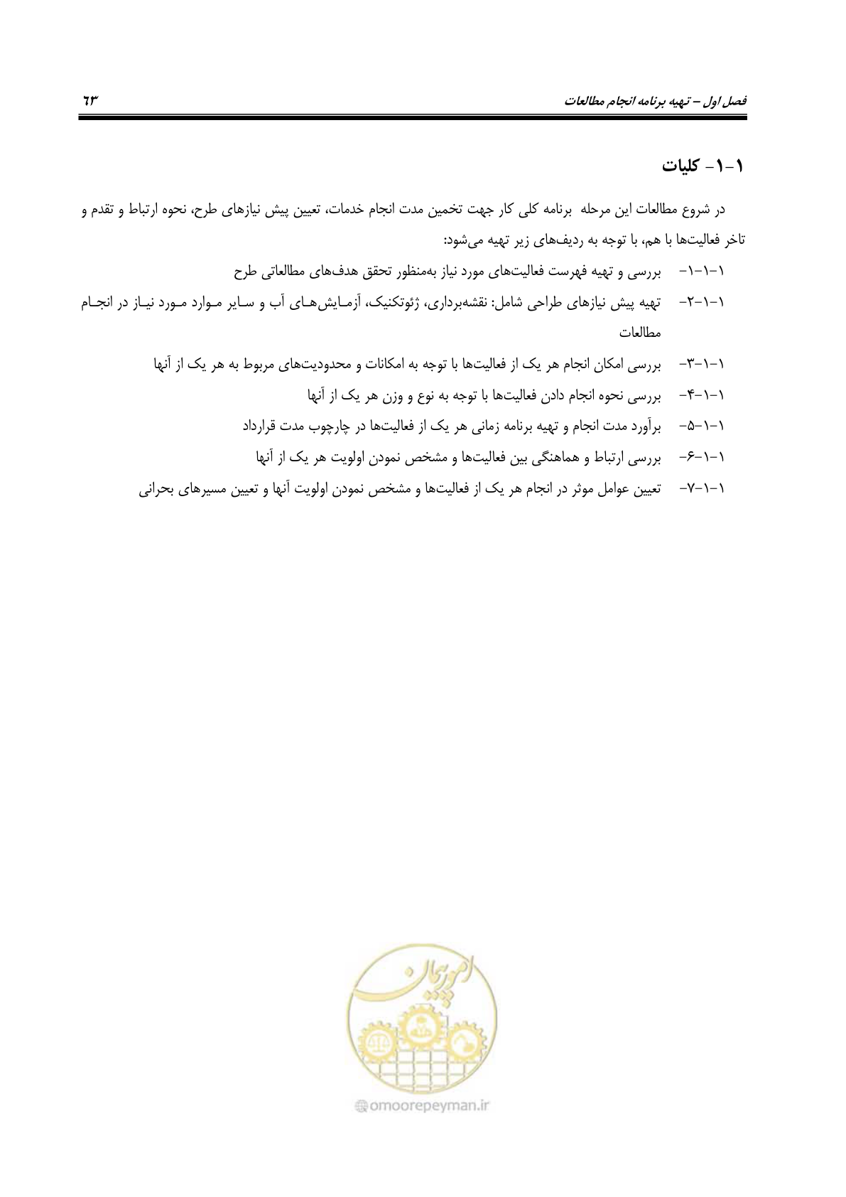 صفحه 72 از 128