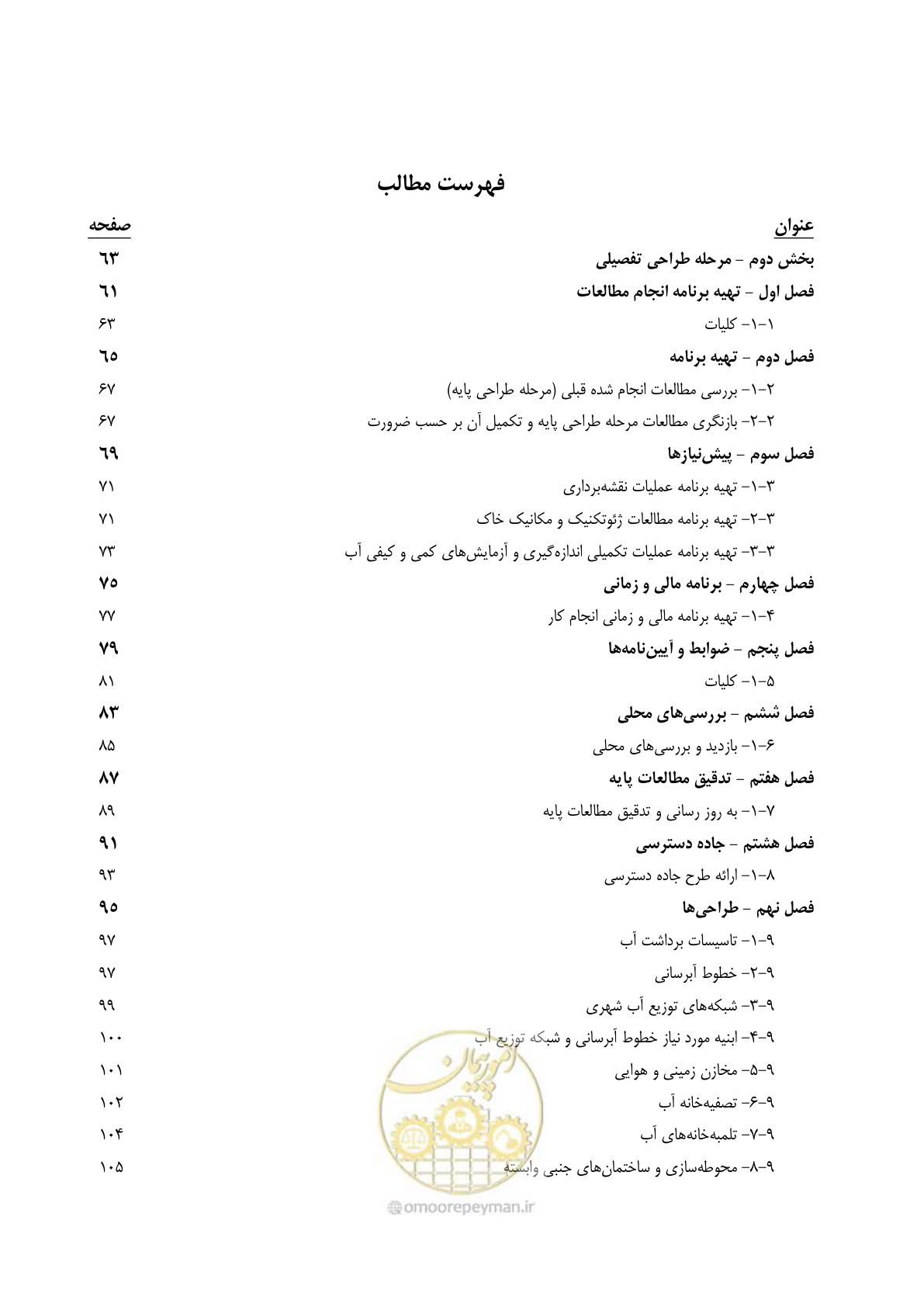 صفحه 8 از 128