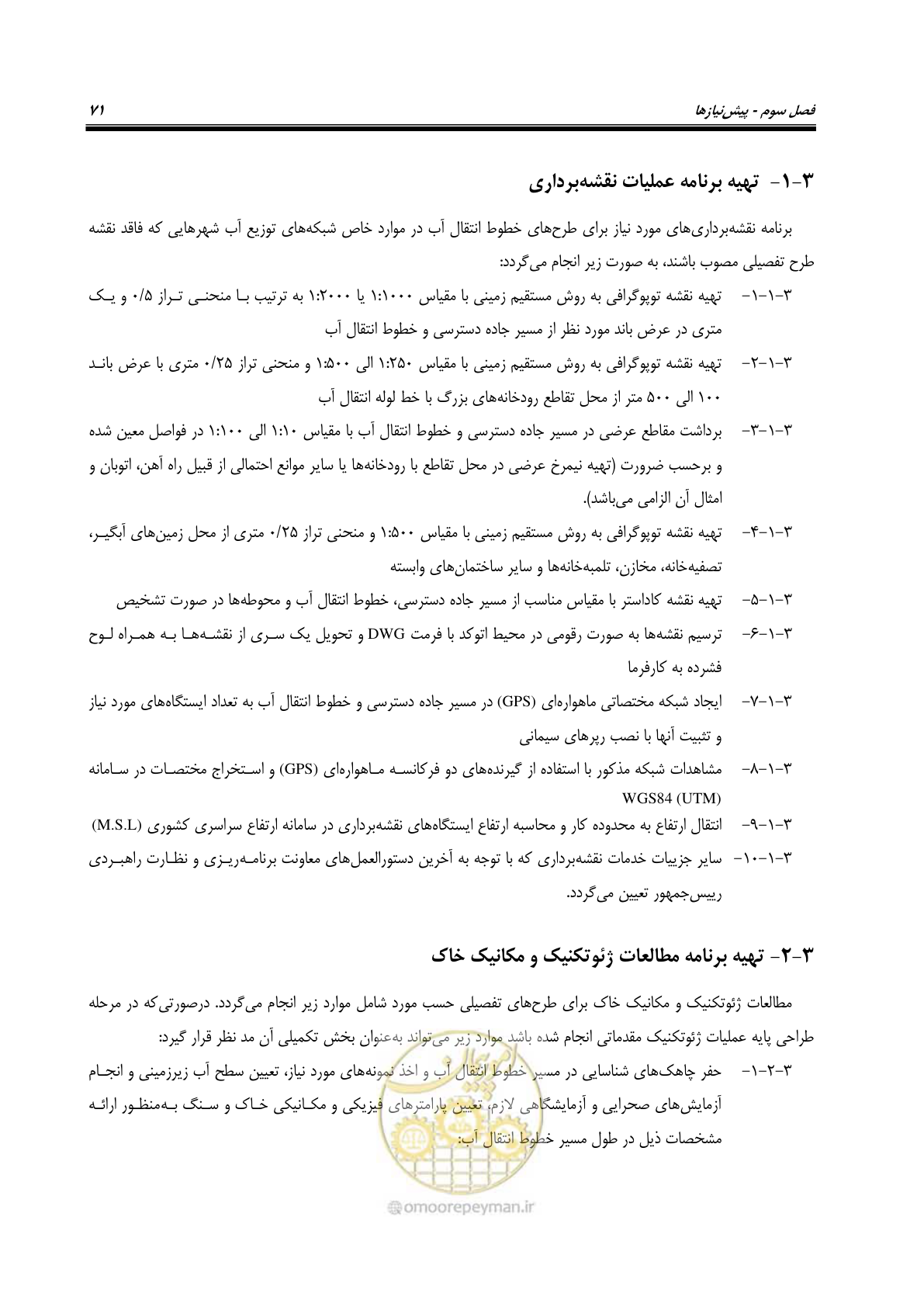 صفحه 80 از 128