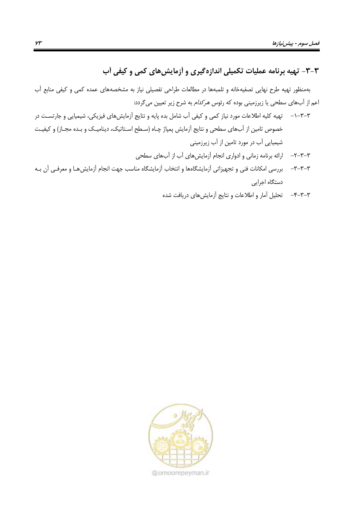 صفحه 82 از 128