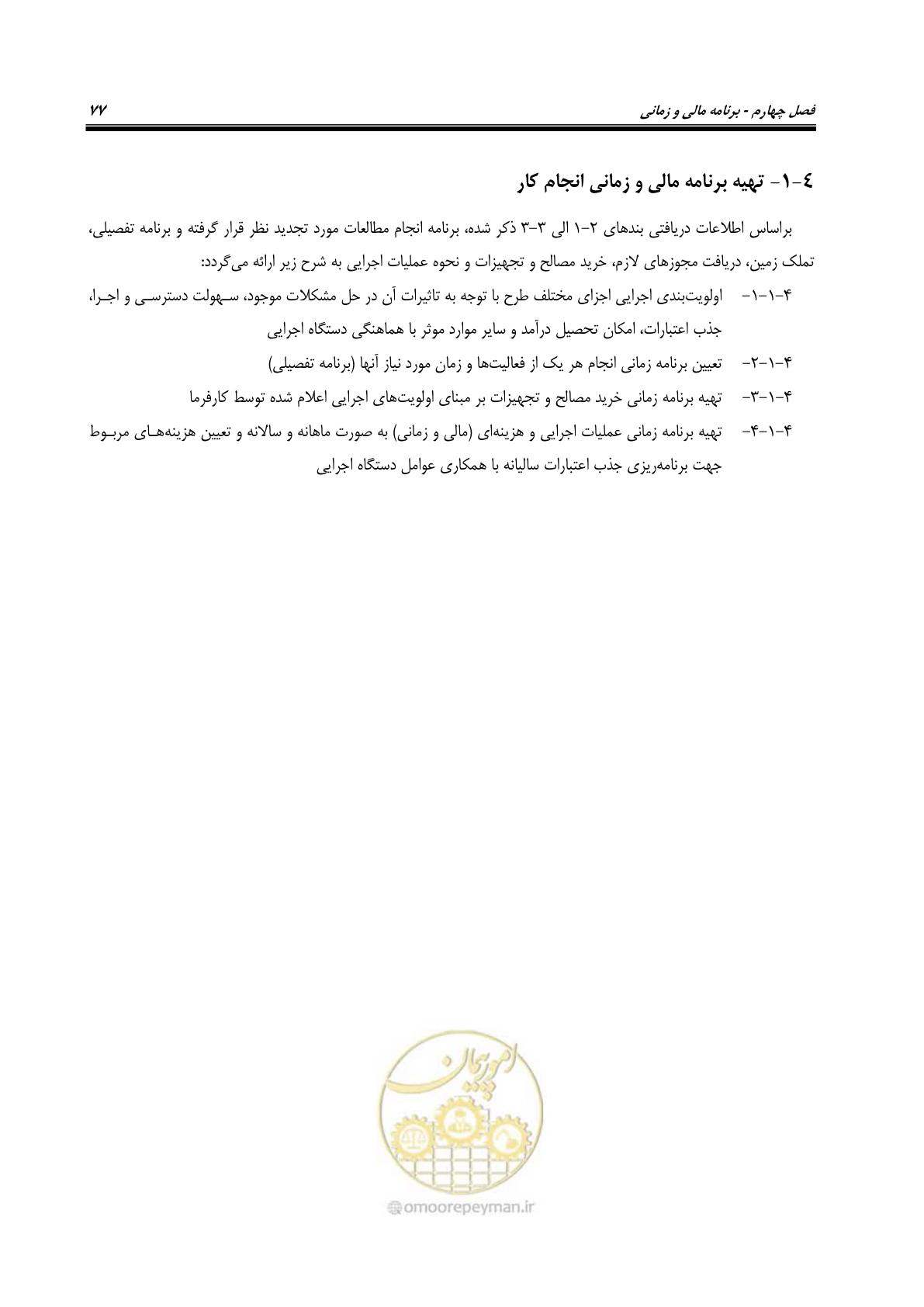 صفحه 86 از 128