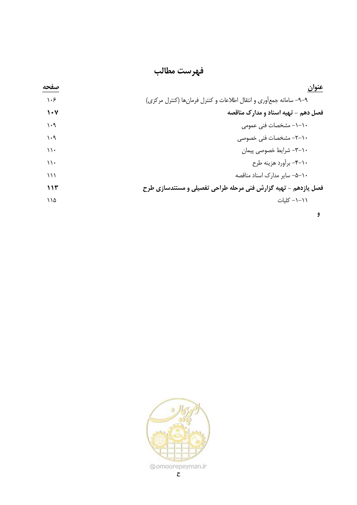 صفحه 9 از 128