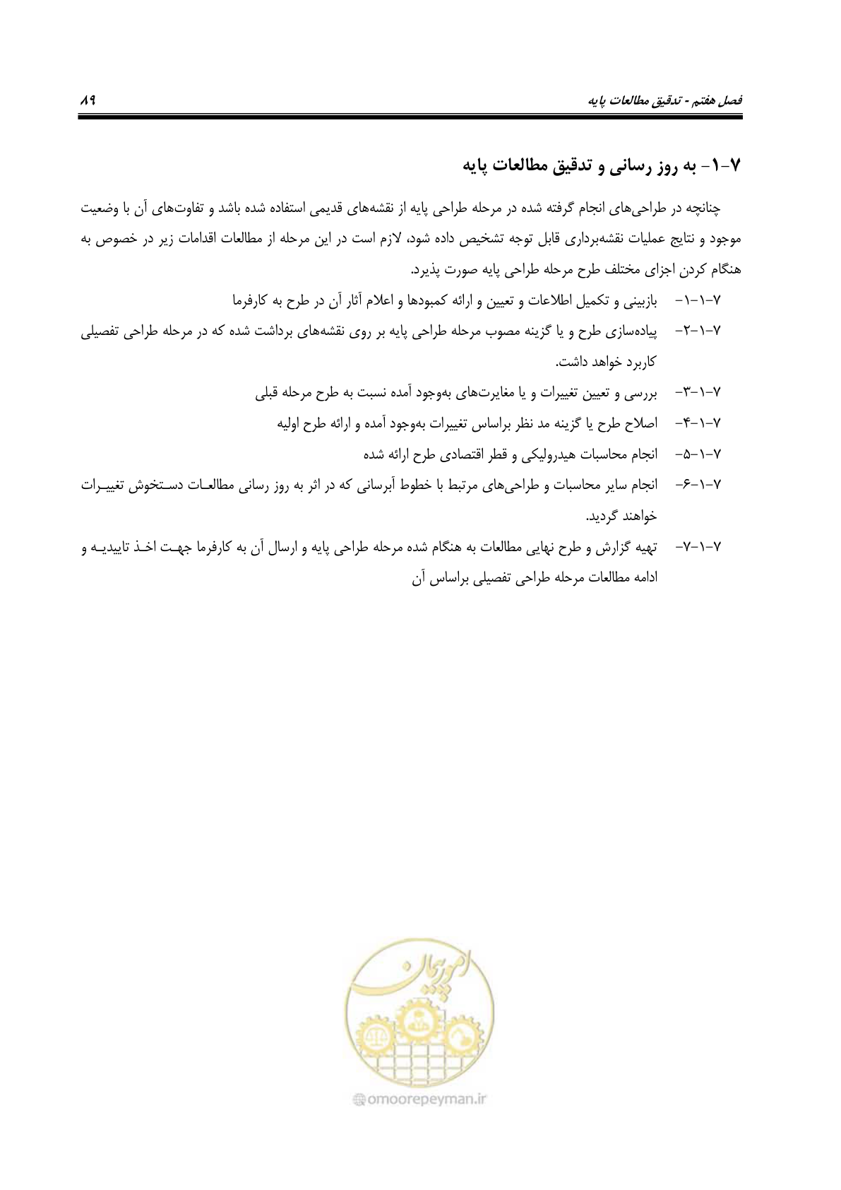 صفحه 98 از 128