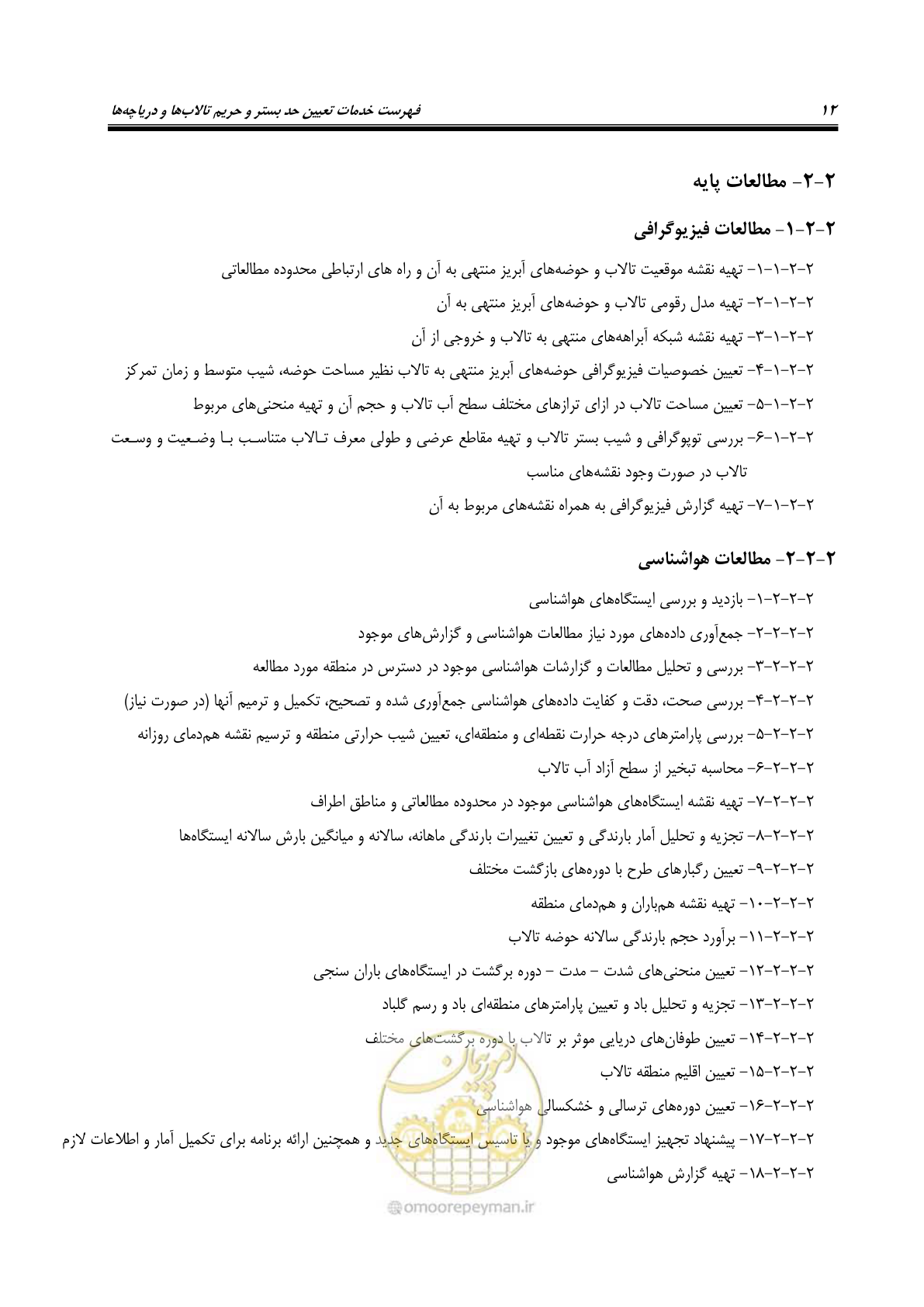 صفحه 19 از 36
