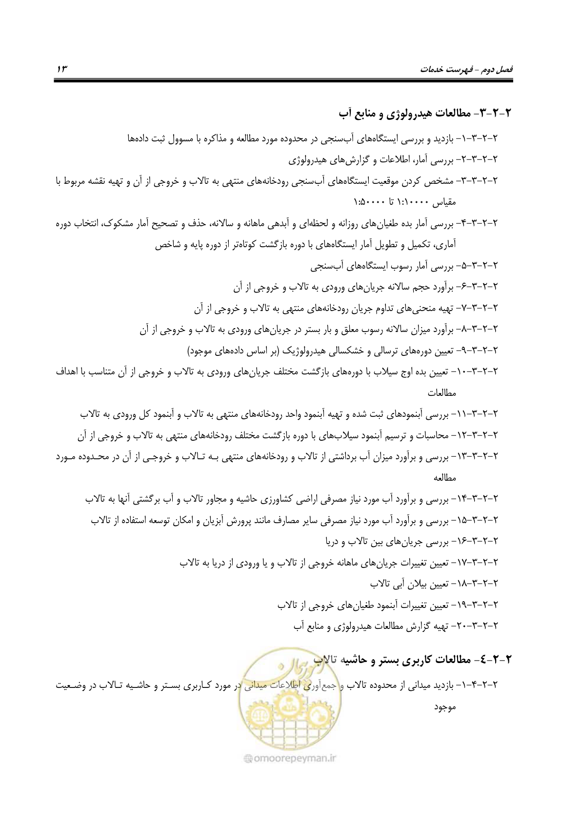 صفحه 20 از 36