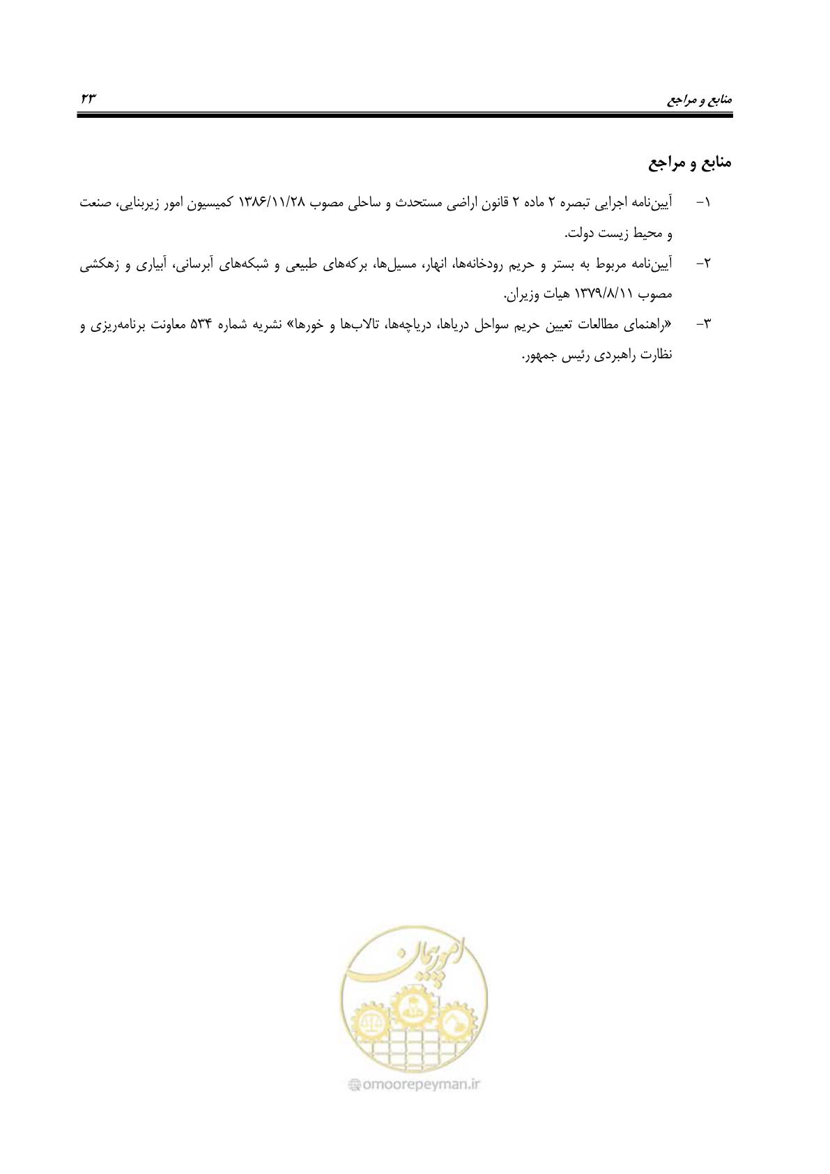 صفحه 30 از 36