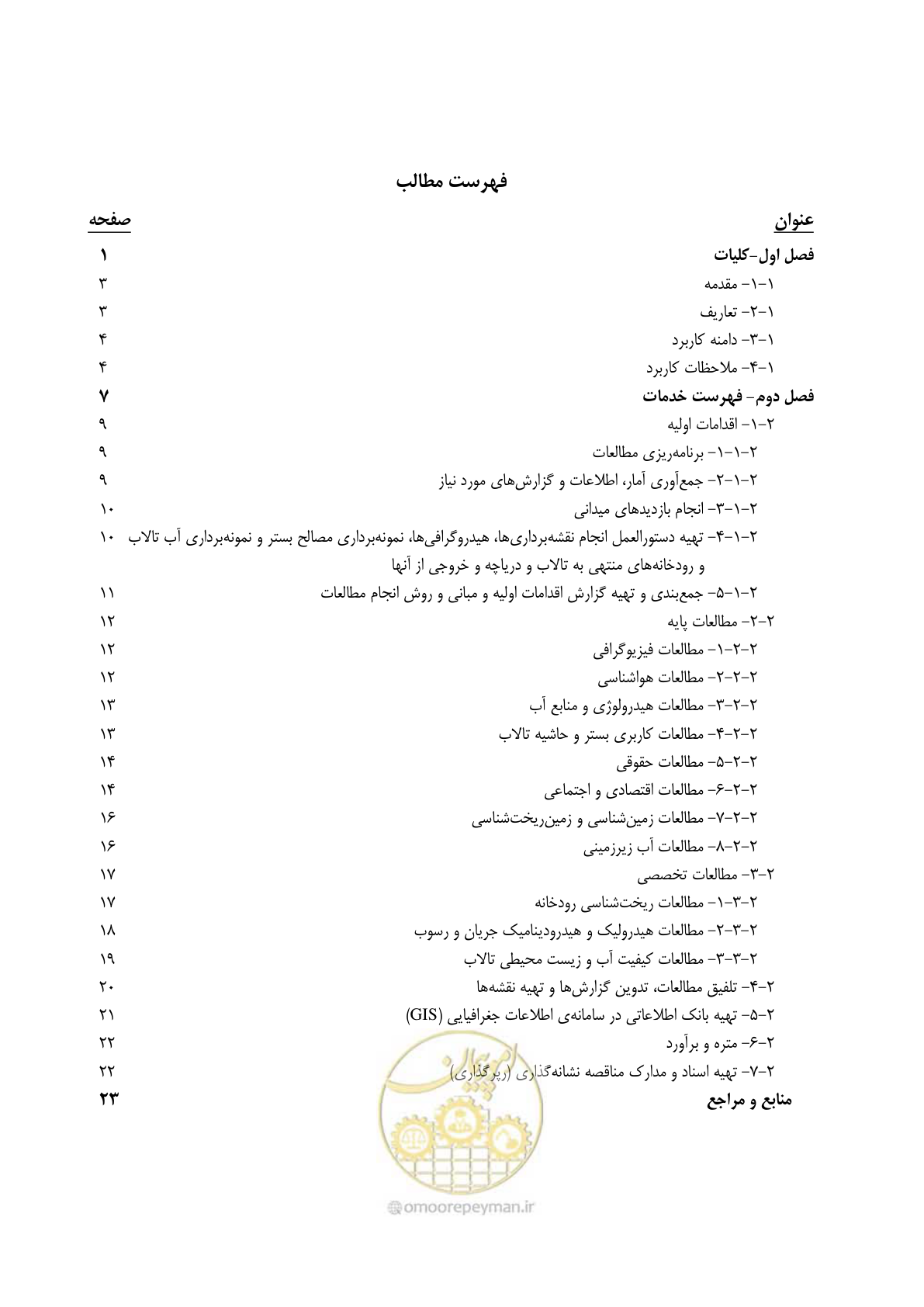 صفحه 6 از 36