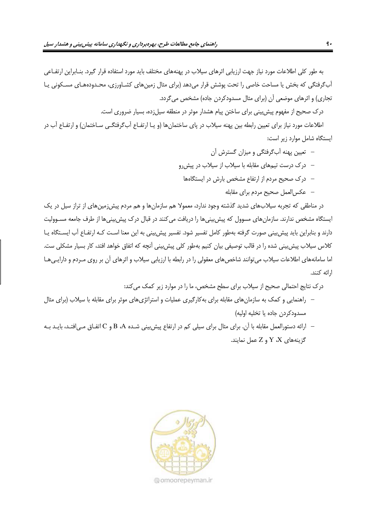 صفحه 109 از 276