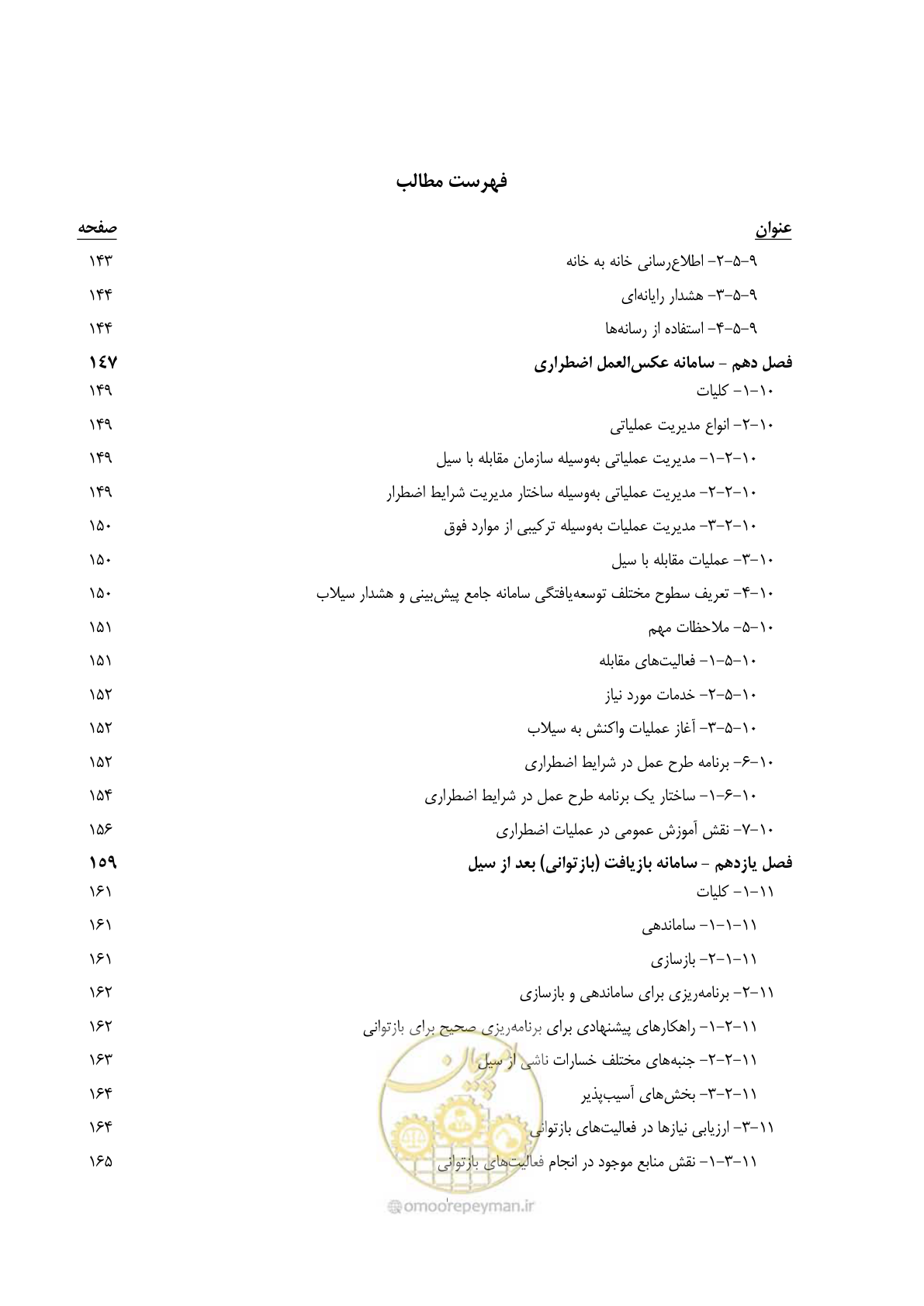 صفحه 14 از 276