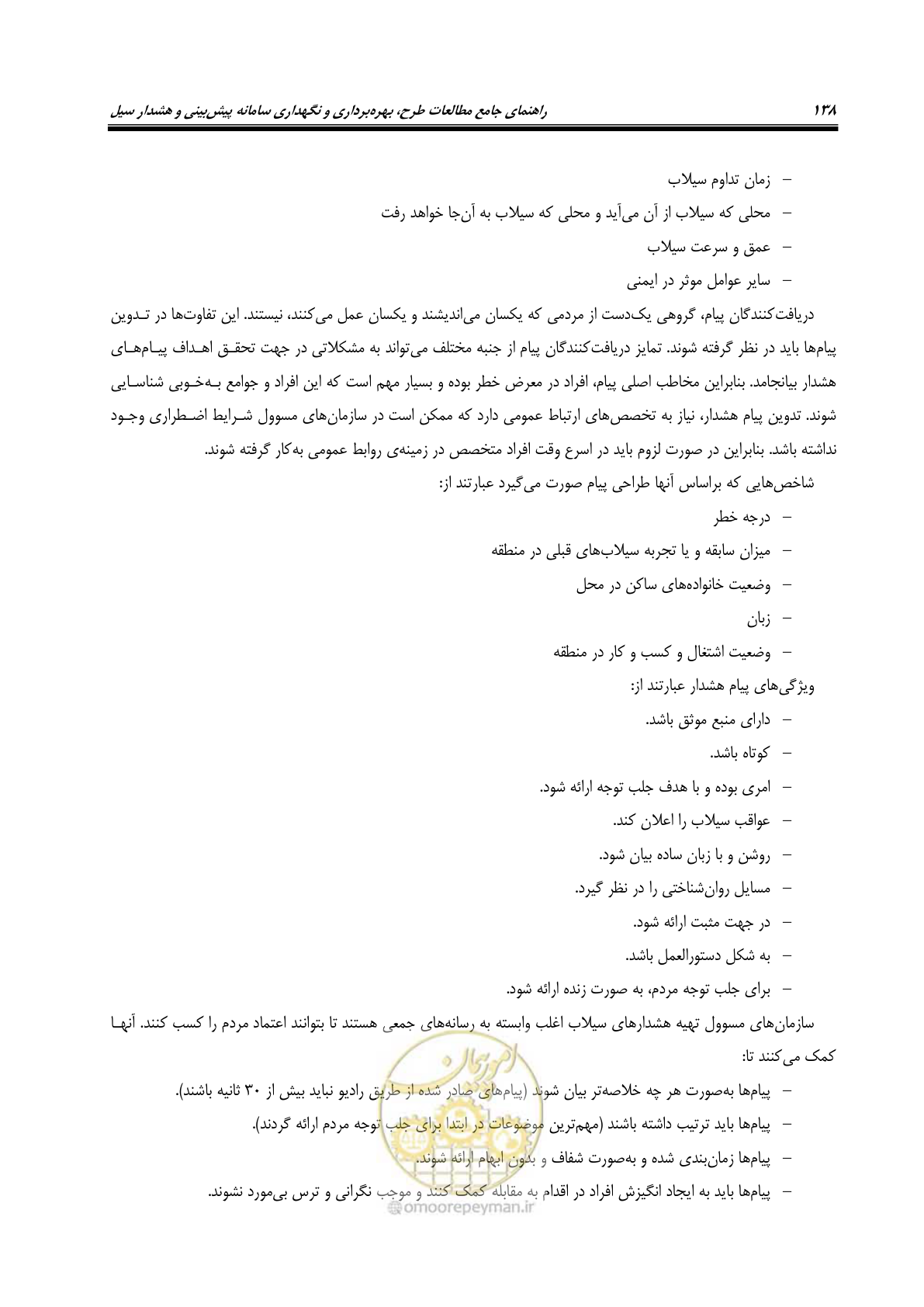 صفحه 157 از 276