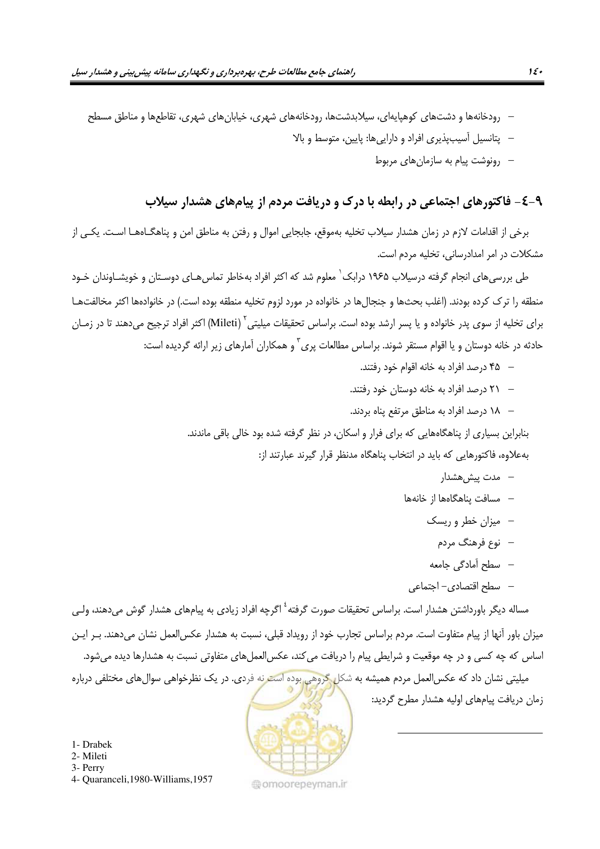 صفحه 159 از 276