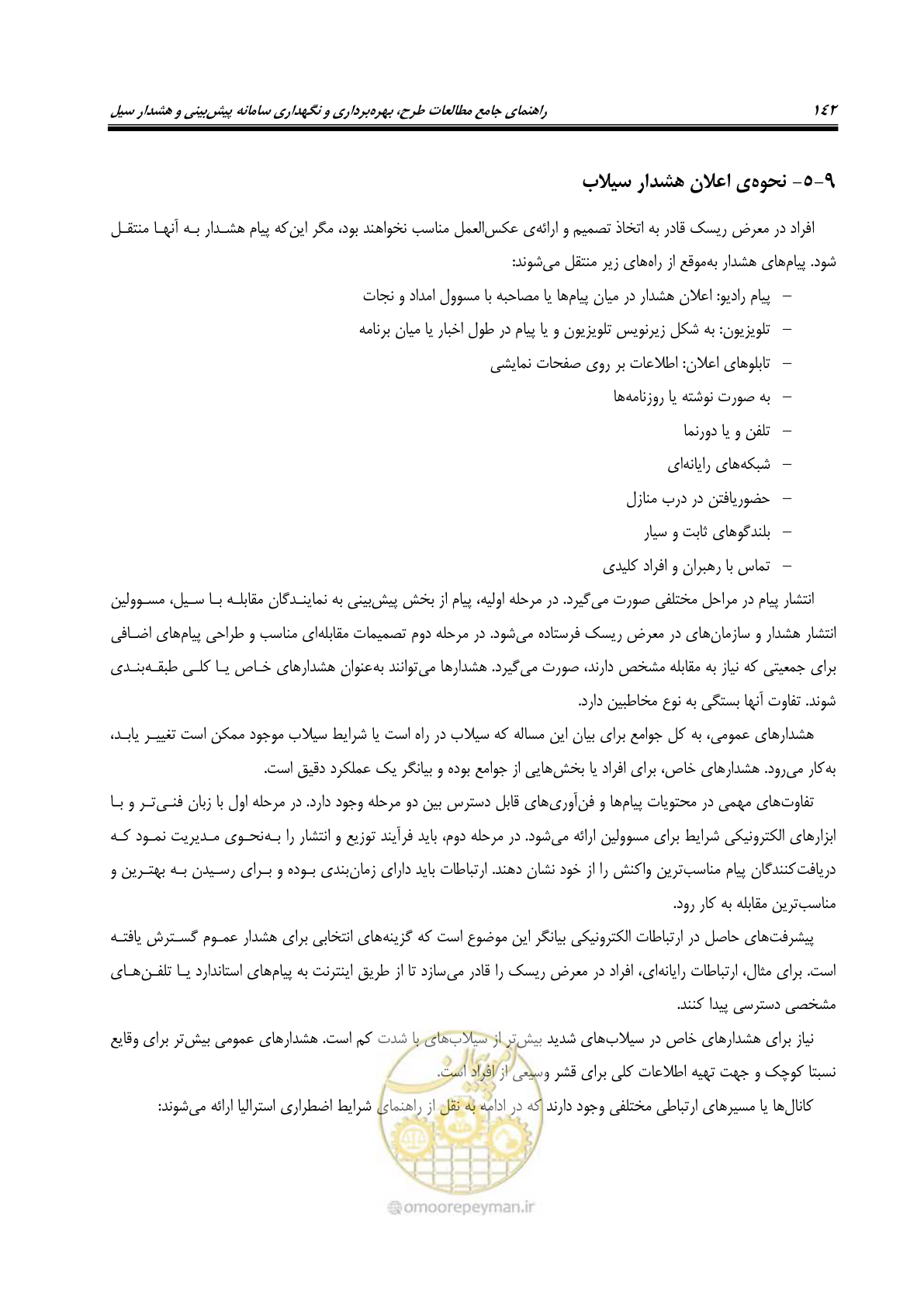 صفحه 161 از 276