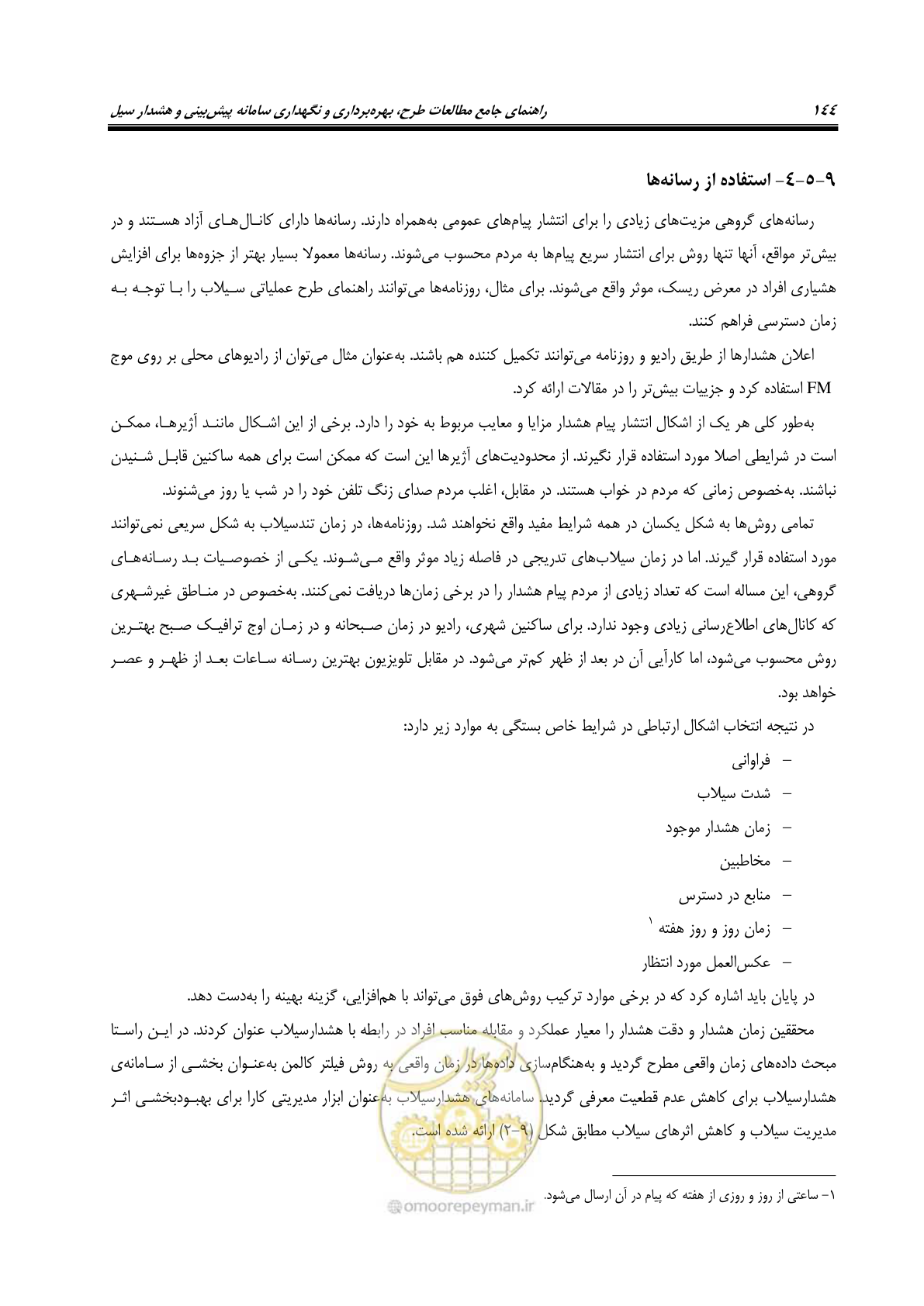 صفحه 163 از 276