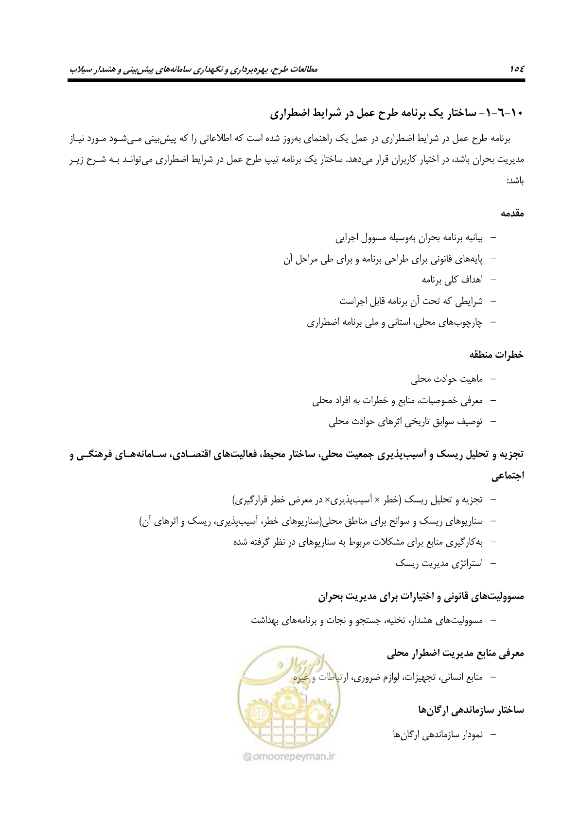 صفحه 173 از 276